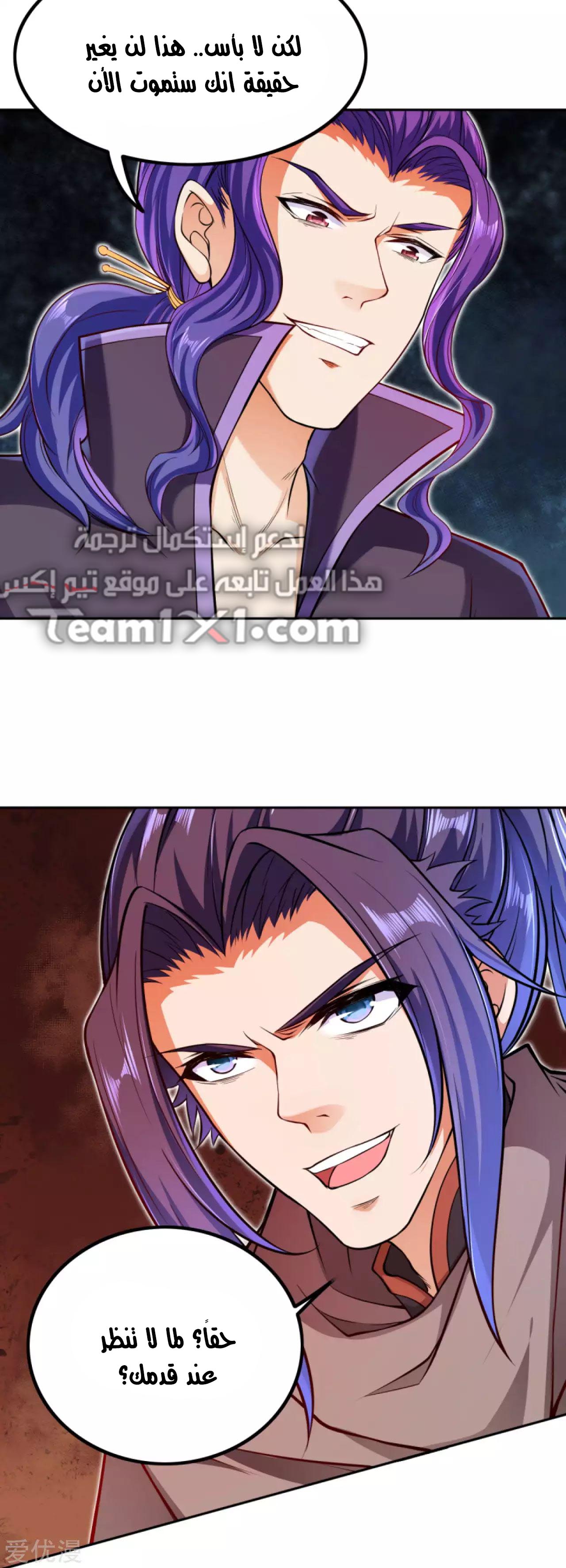 Against the gods: Chapter 279 - Page 5