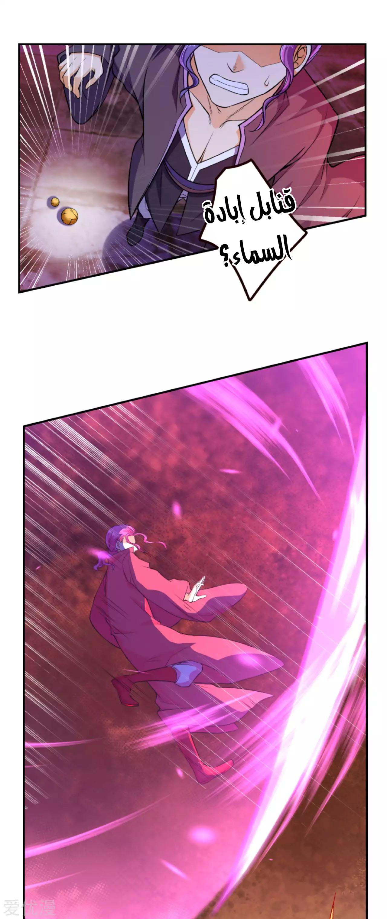 Against the gods: Chapter 279 - Page 7