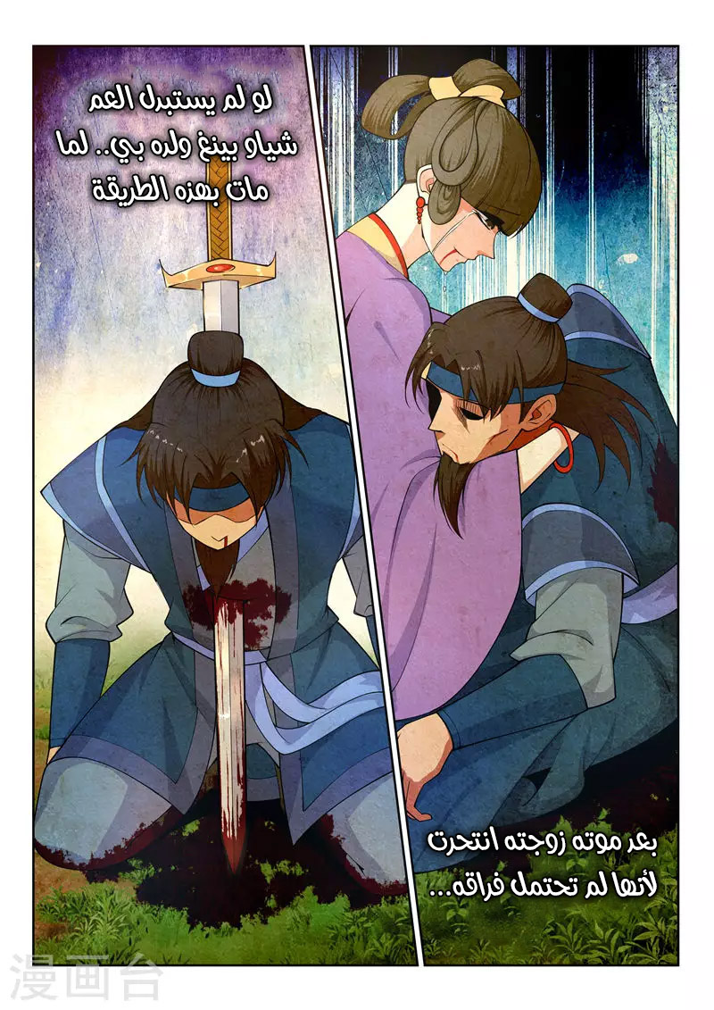 Against the gods: Chapter 28 - Page 4