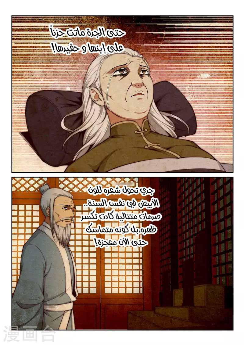 Against the gods: Chapter 28 - Page 5