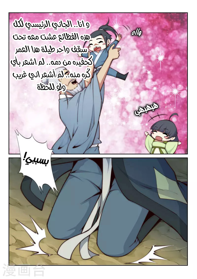 Against the gods: Chapter 28 - Page 6