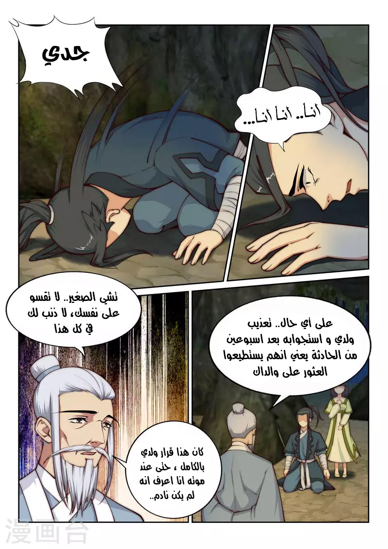 Against the gods: Chapter 28 - Page 7