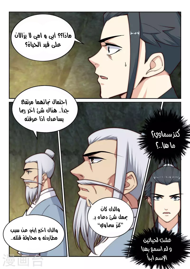 Against the gods: Chapter 28 - Page 8