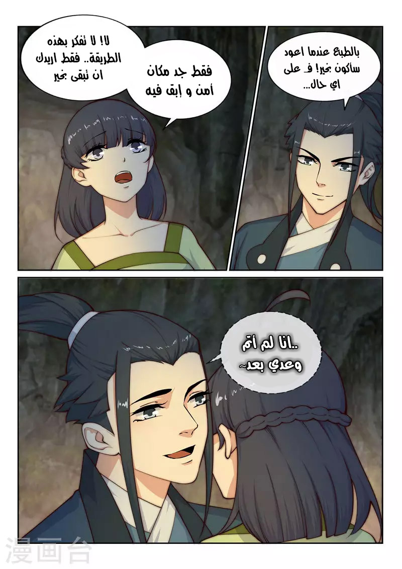 Against the gods: Chapter 28 - Page 11