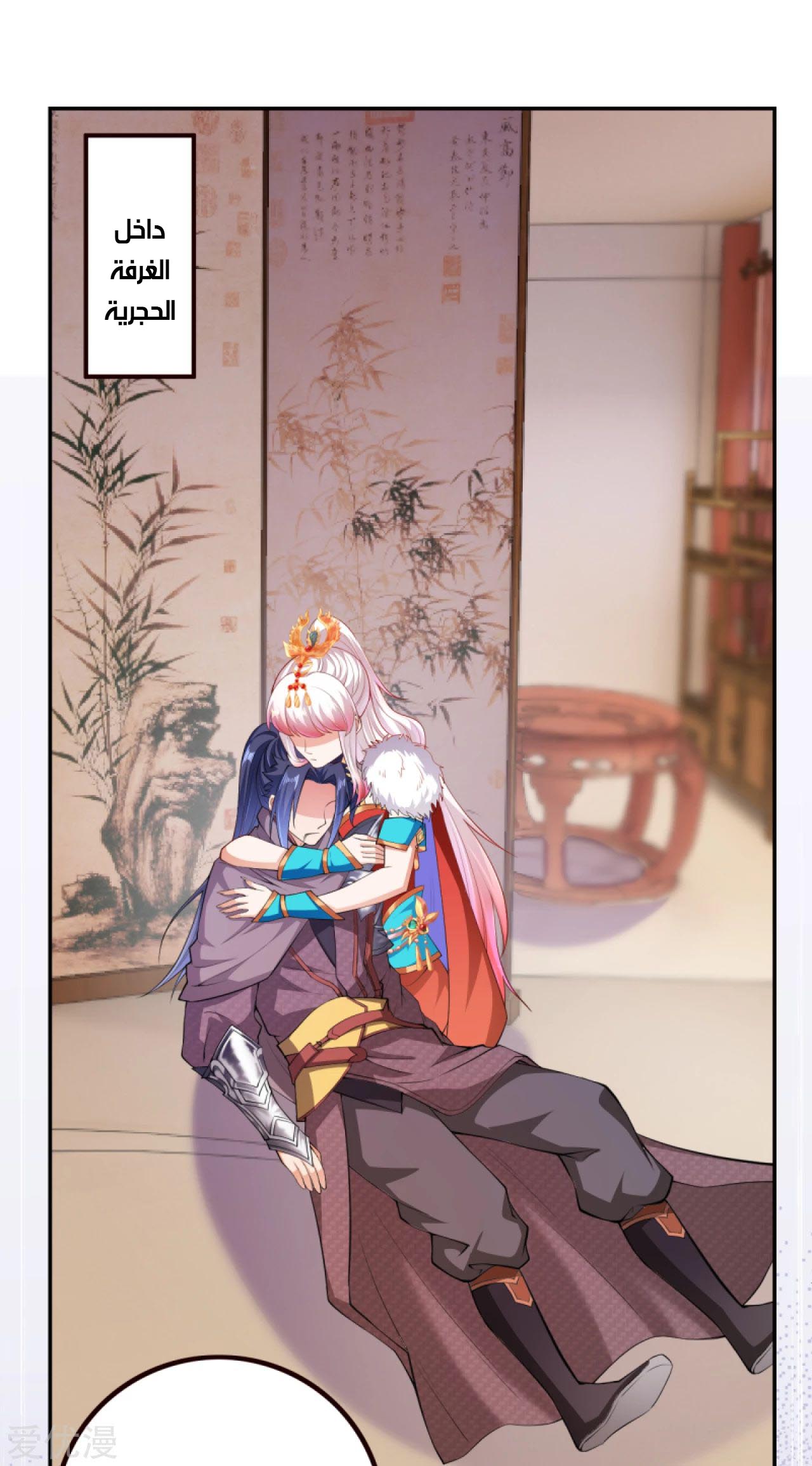 Against the gods: Chapter 280 - Page 3