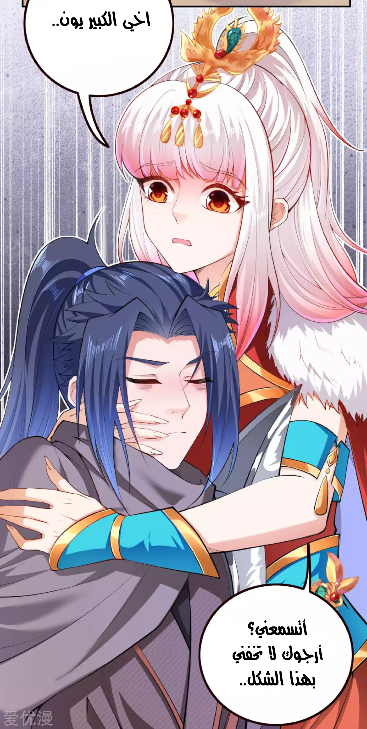 Against the gods: Chapter 280 - Page 4