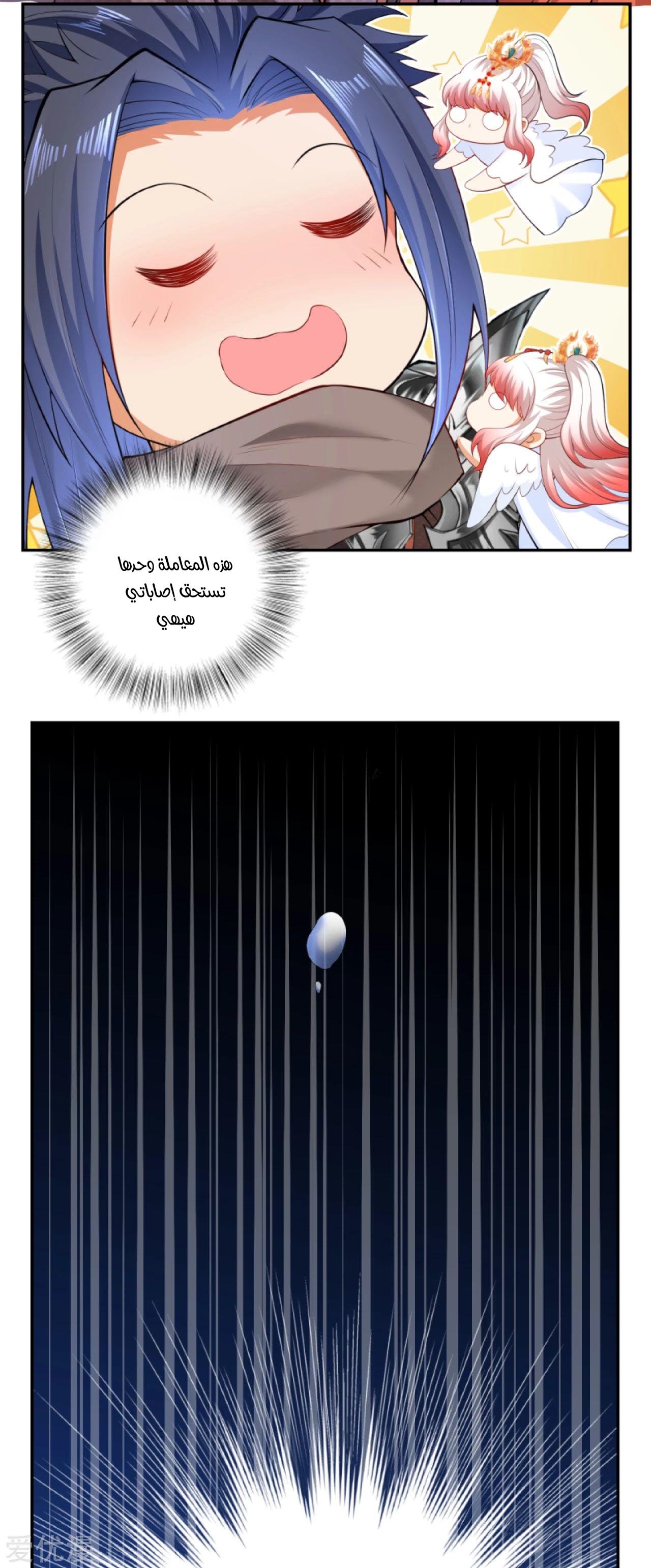 Against the gods: Chapter 280 - Page 5