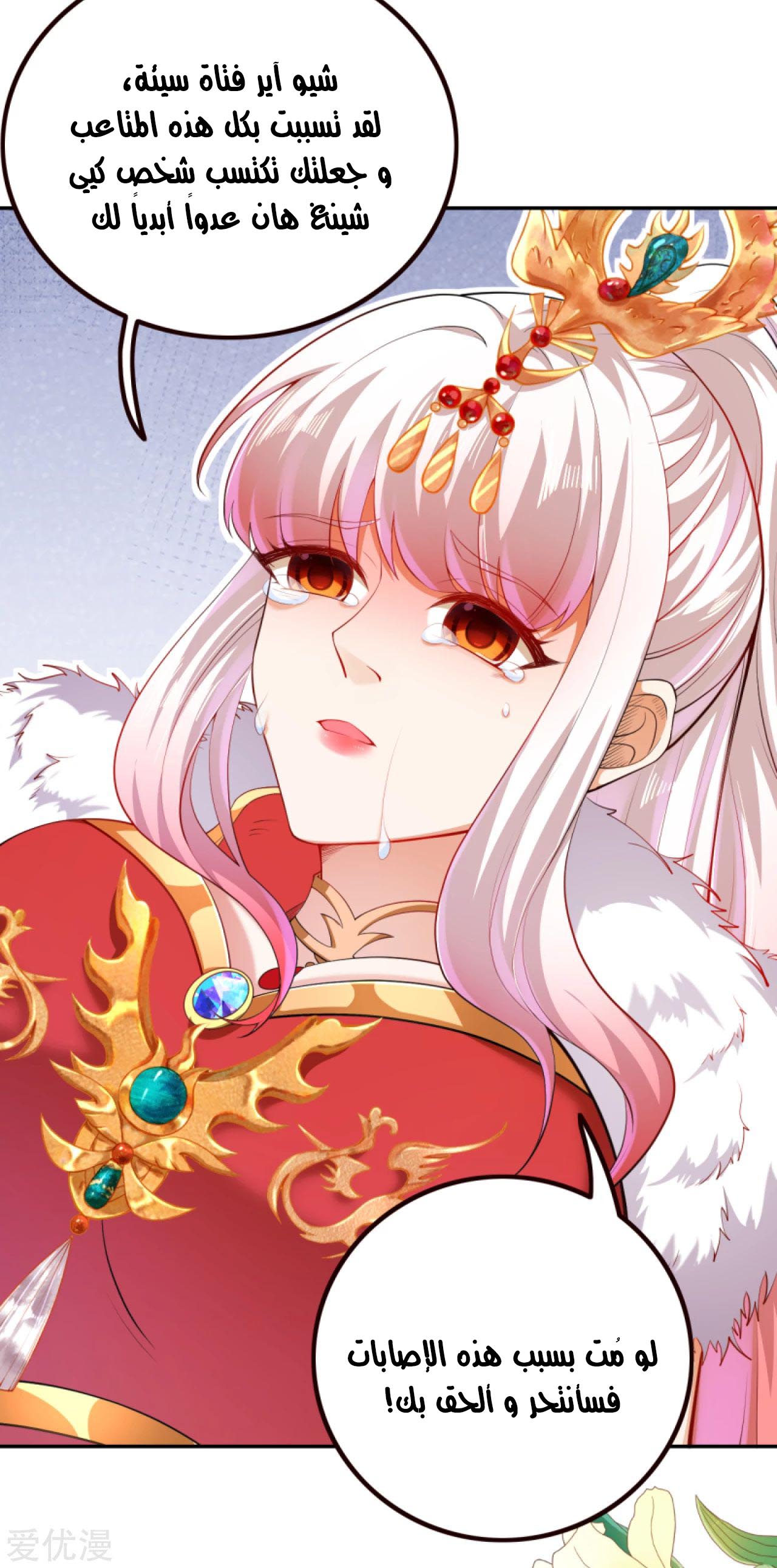 Against the gods: Chapter 280 - Page 7