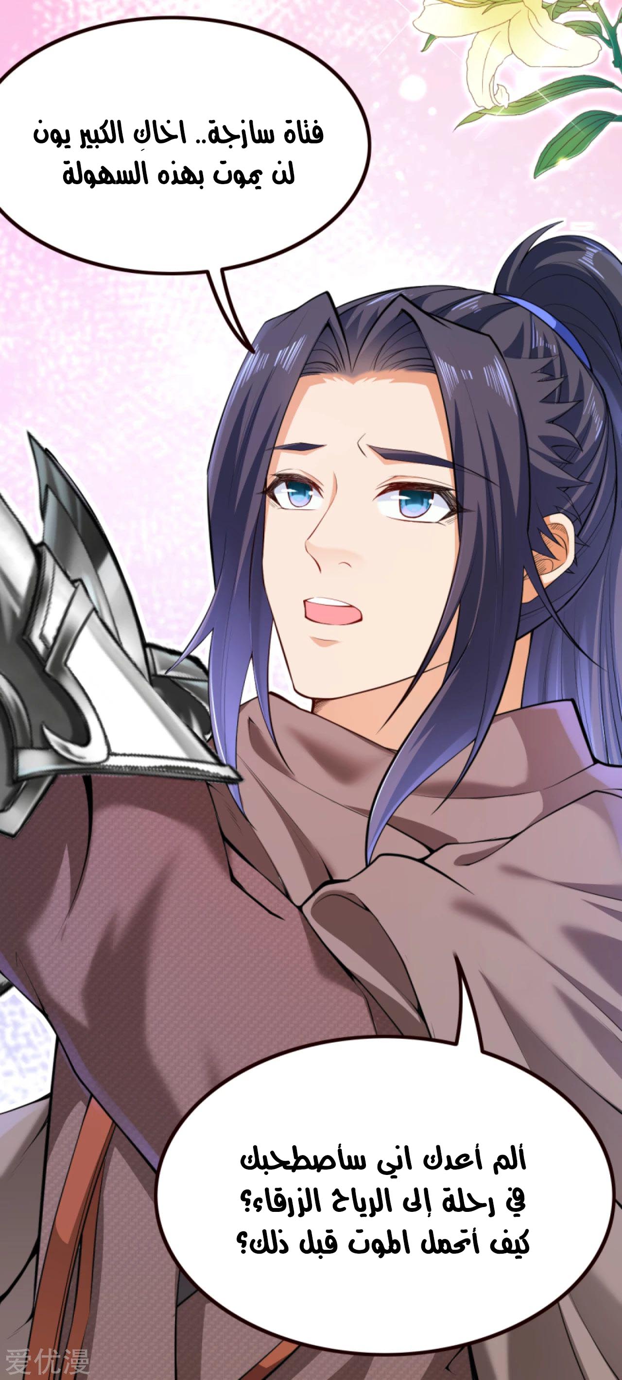 Against the gods: Chapter 280 - Page 9