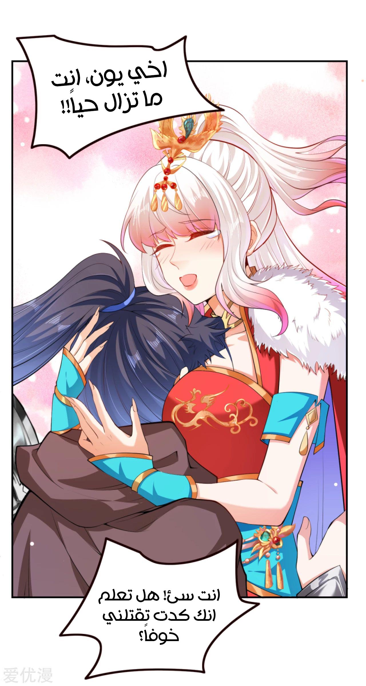 Against the gods: Chapter 280 - Page 10