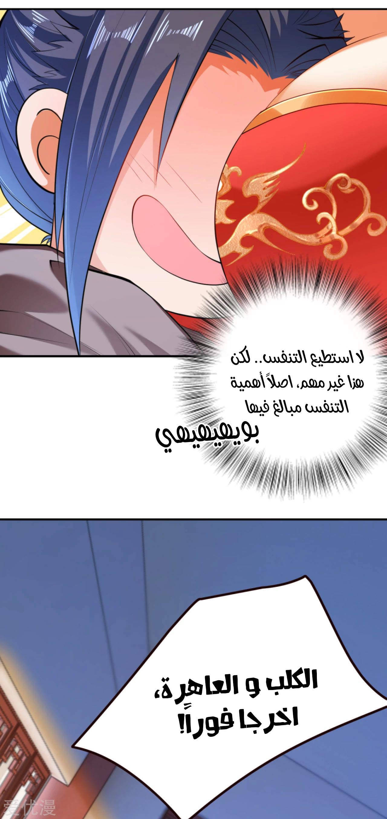 Against the gods: Chapter 280 - Page 11