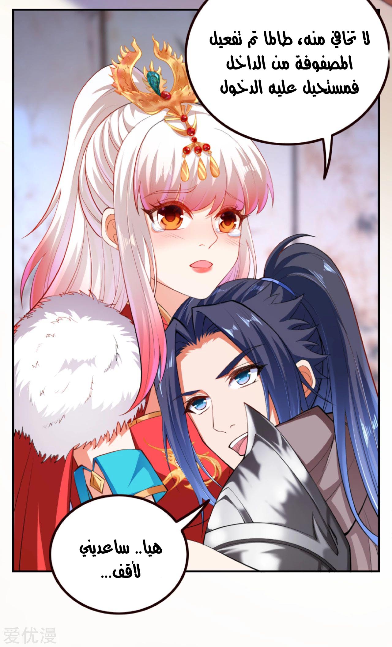 Against the gods: Chapter 280 - Page 13