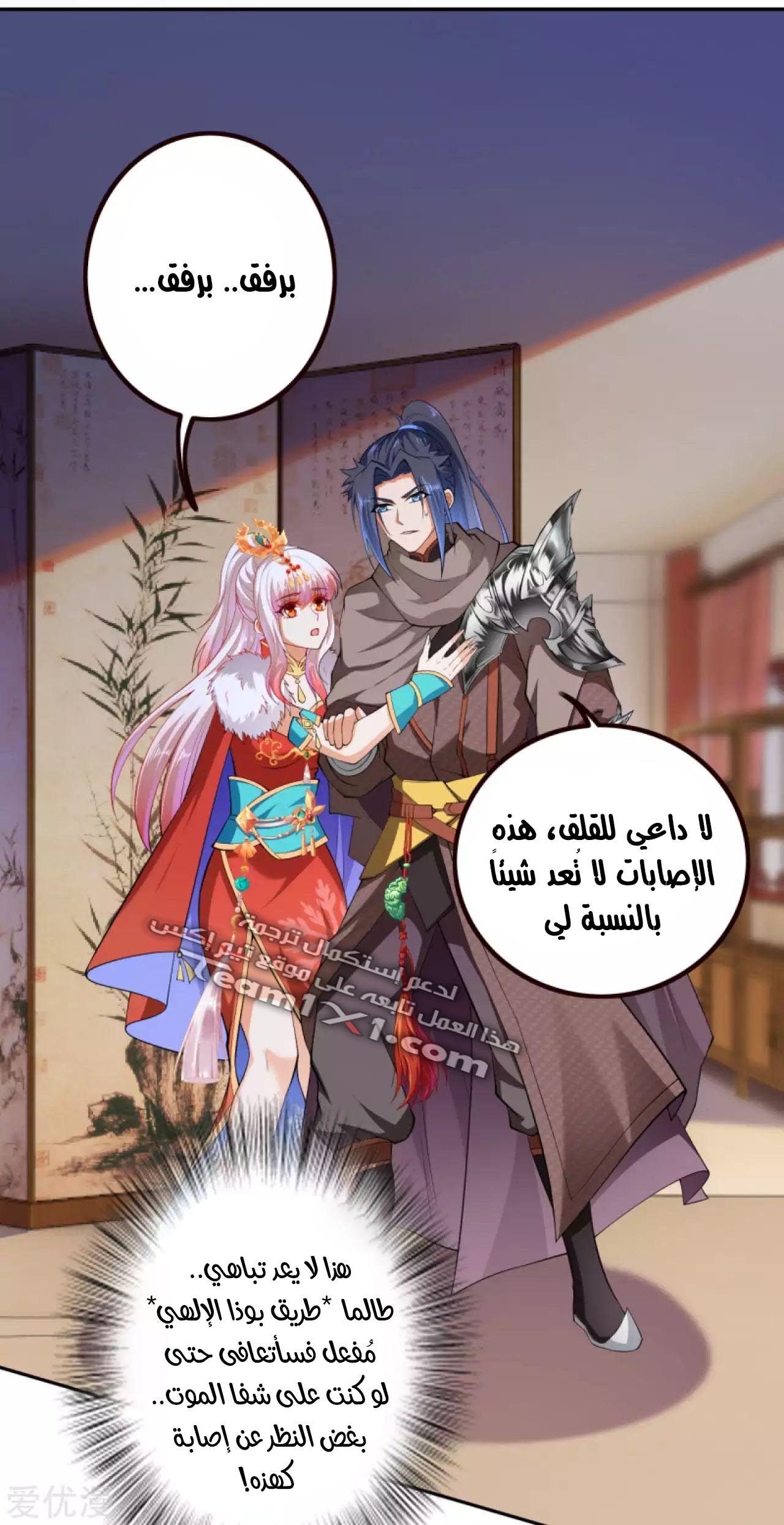 Against the gods: Chapter 280 - Page 14