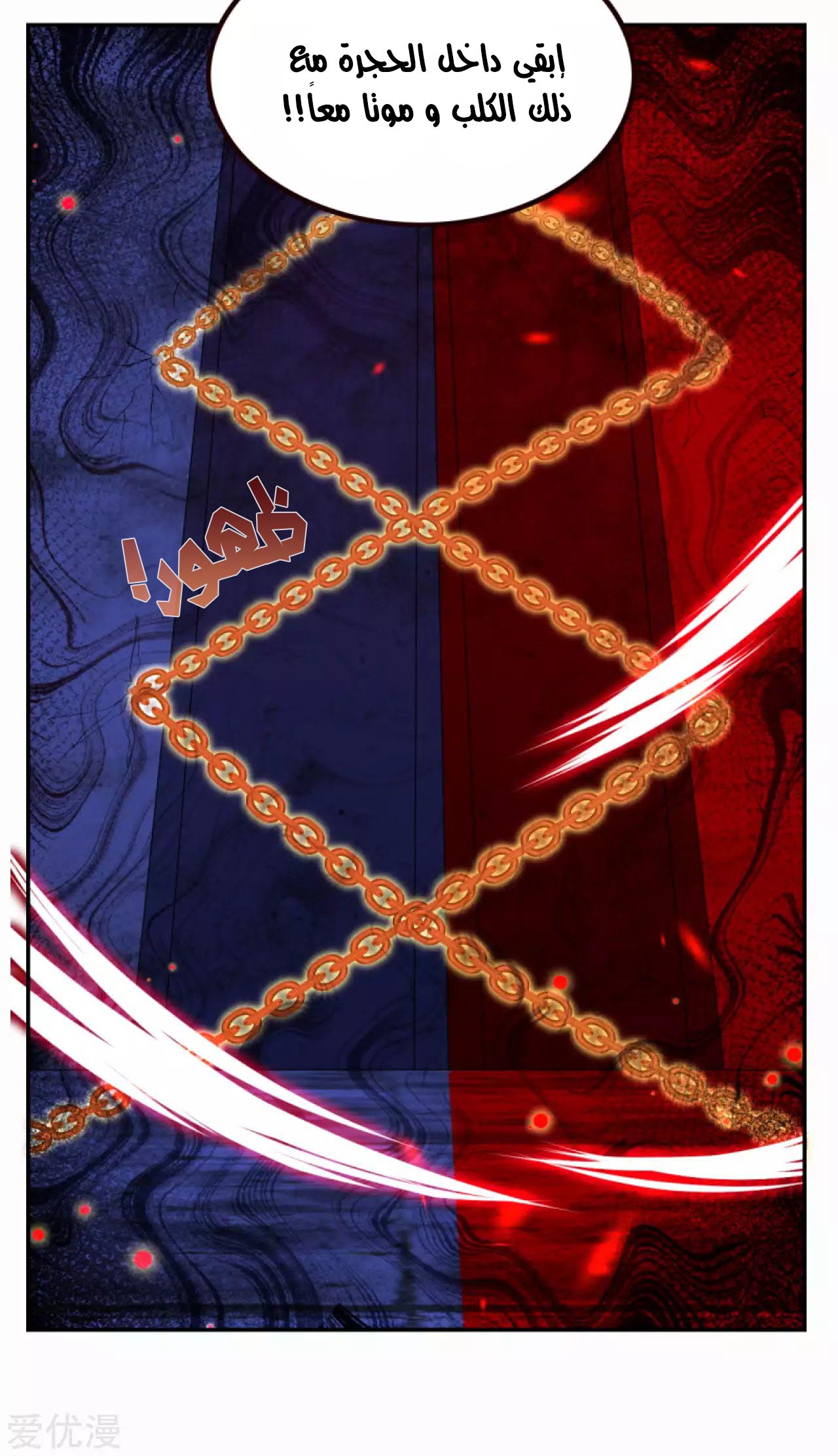 Against the gods: Chapter 281 - Page 3