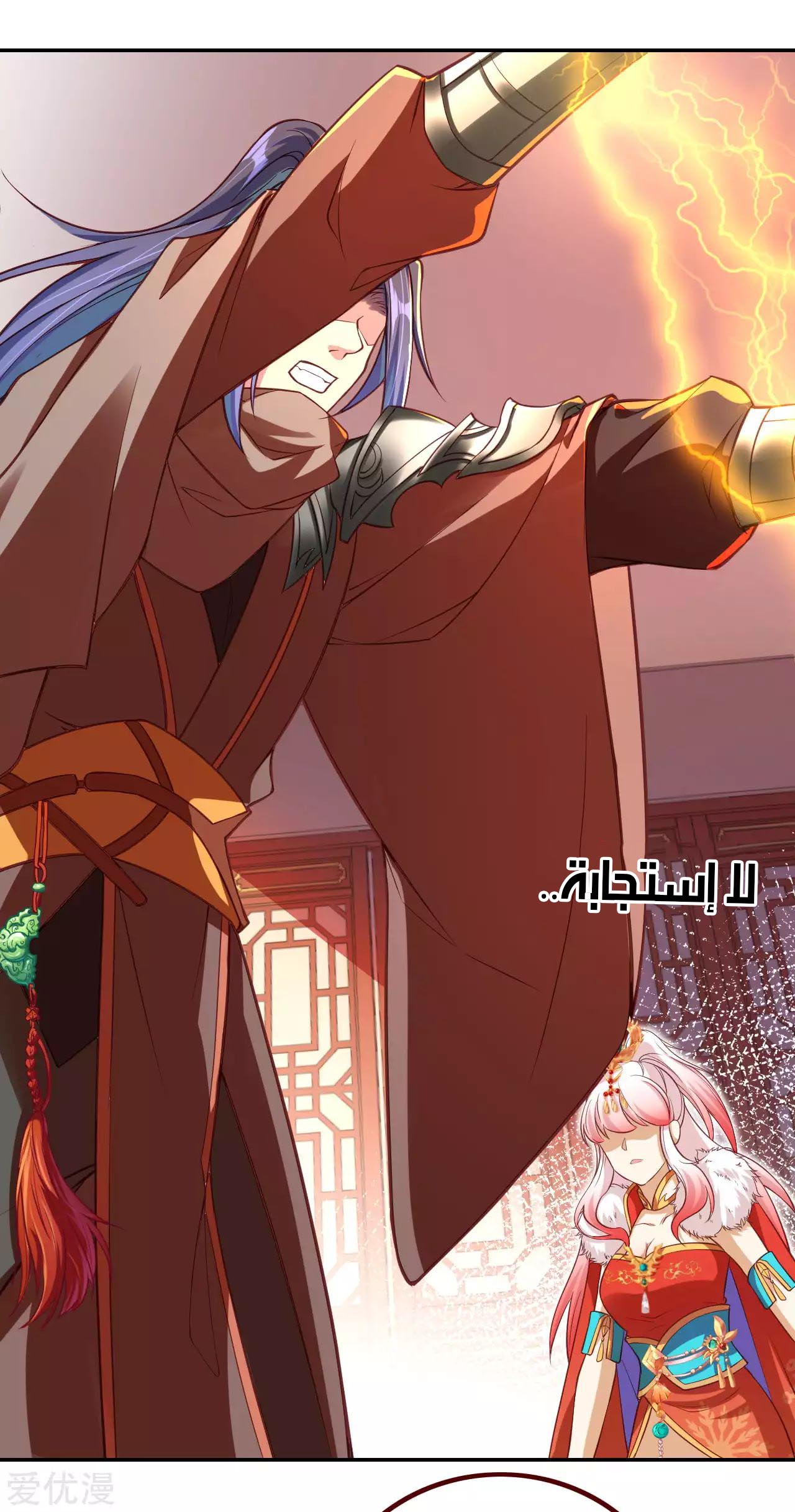 Against the gods: Chapter 281 - Page 4