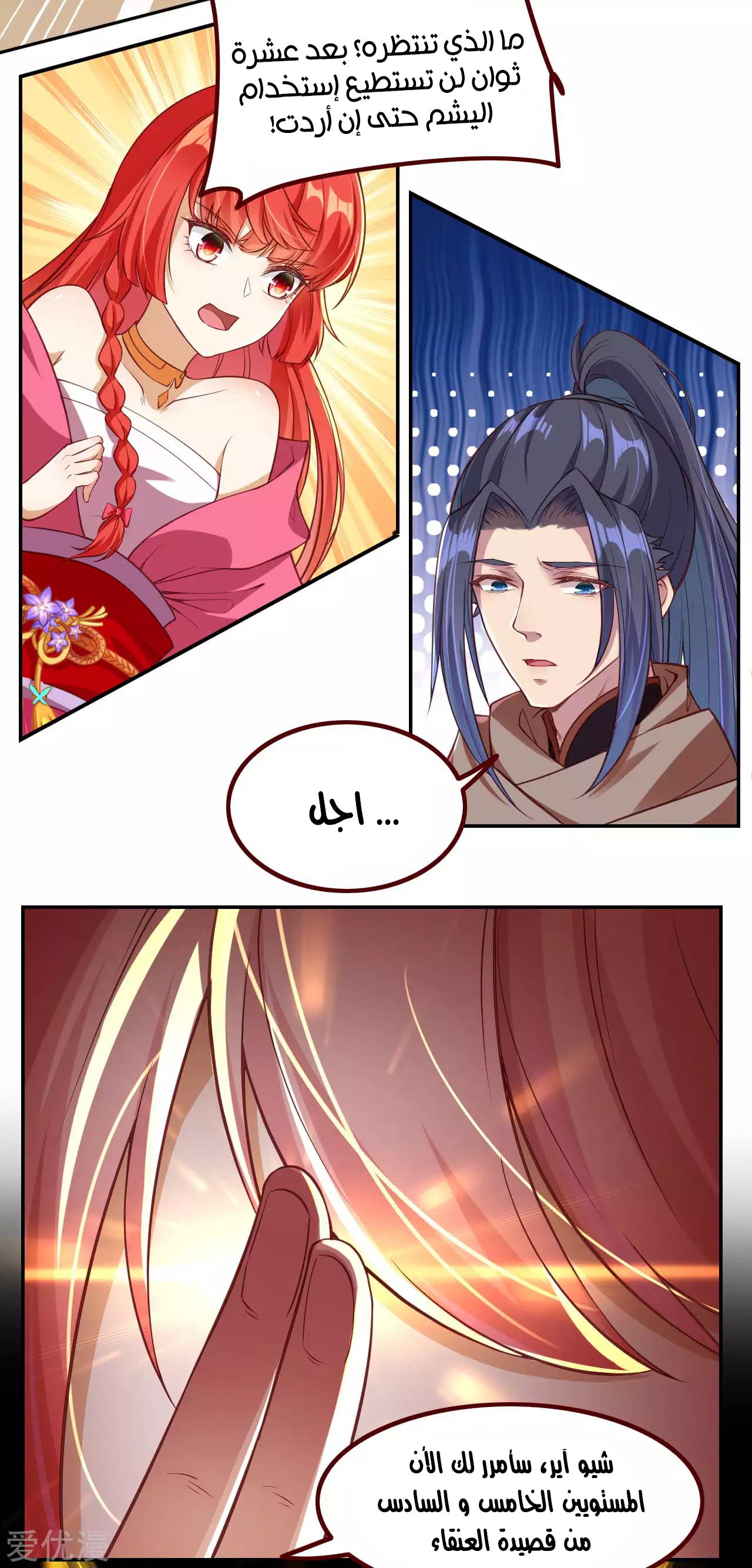 Against the gods: Chapter 281 - Page 9