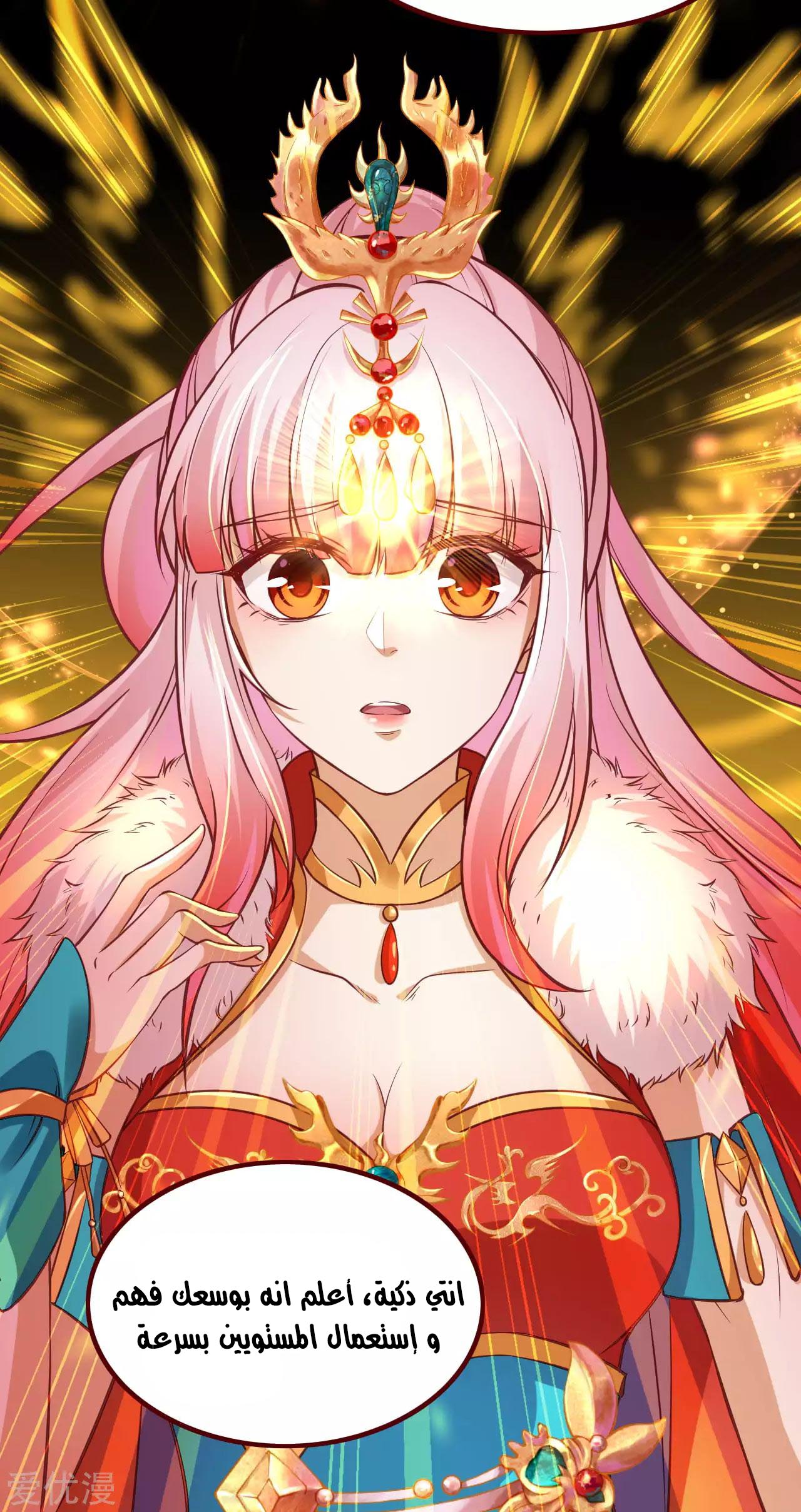 Against the gods: Chapter 281 - Page 10