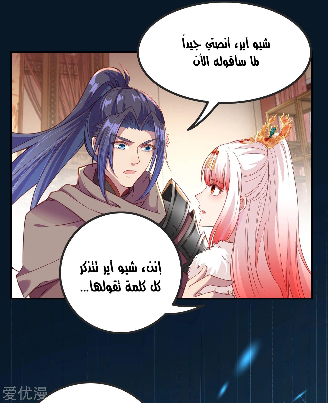 Against the gods: Chapter 281 - Page 11