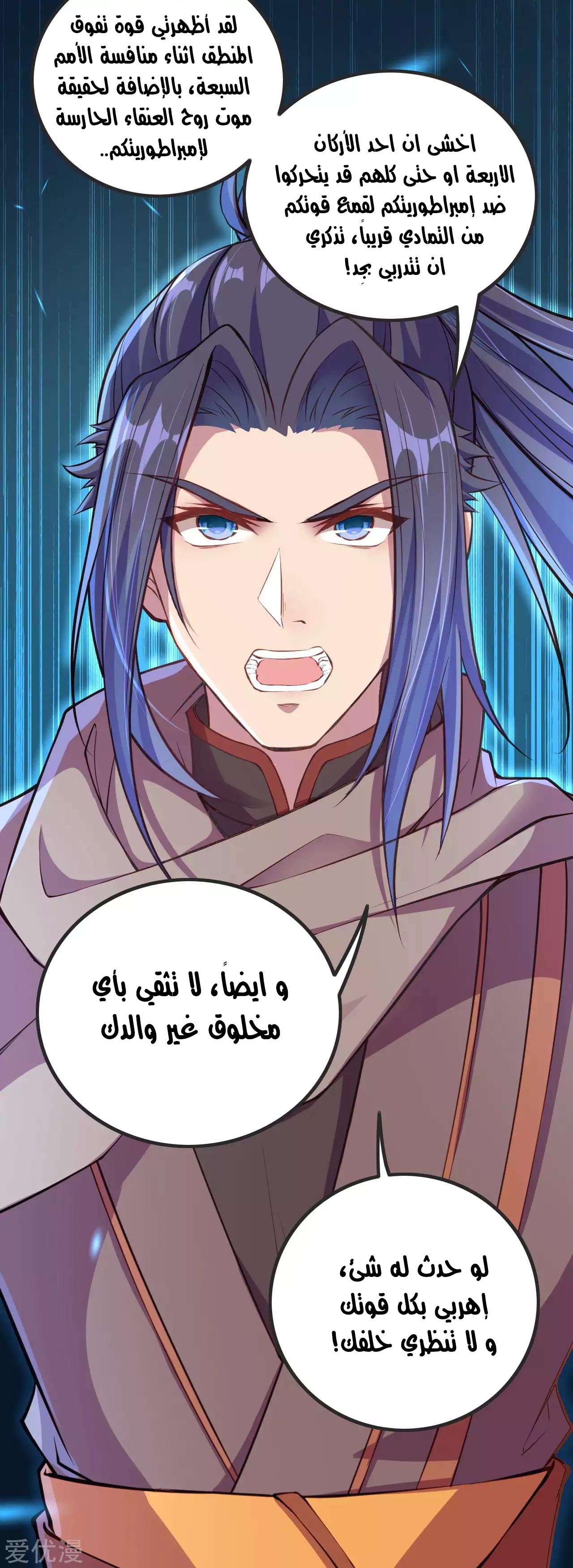 Against the gods: Chapter 281 - Page 12