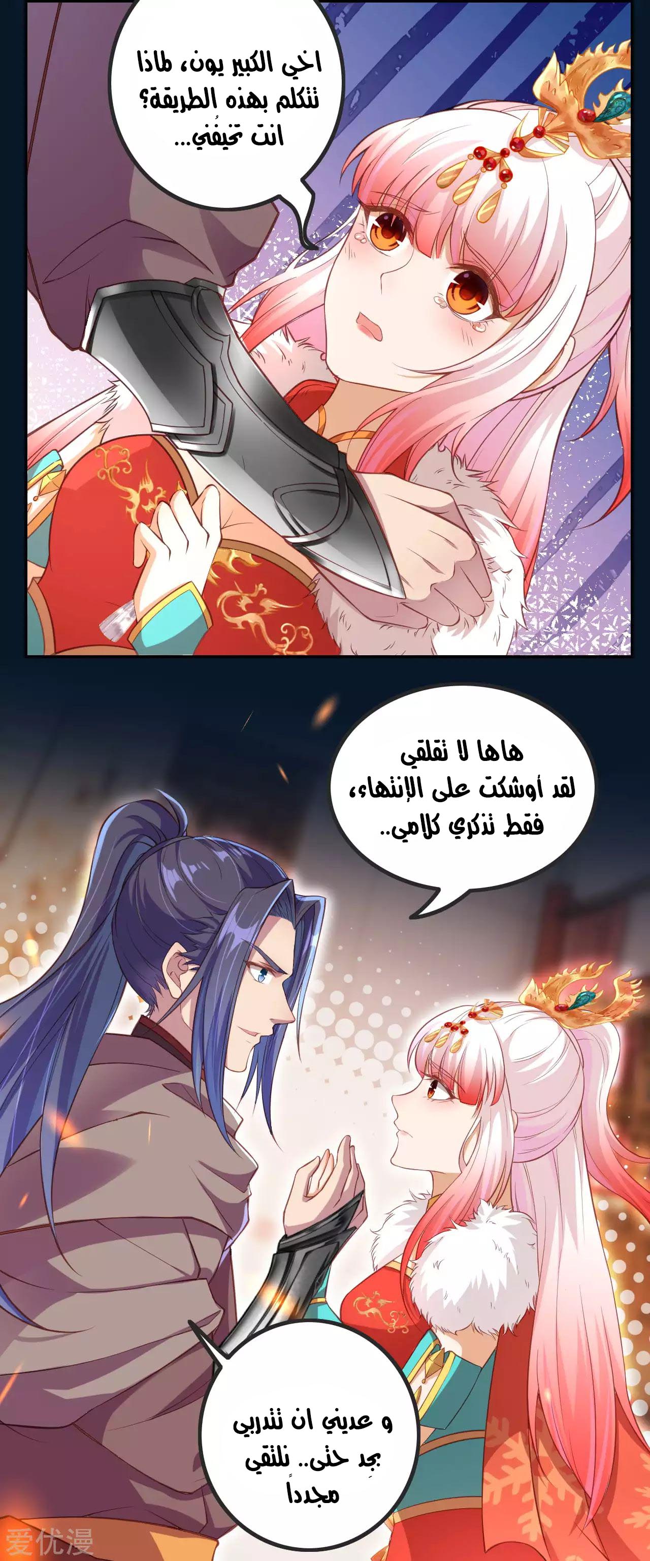 Against the gods: Chapter 282 - Page 2