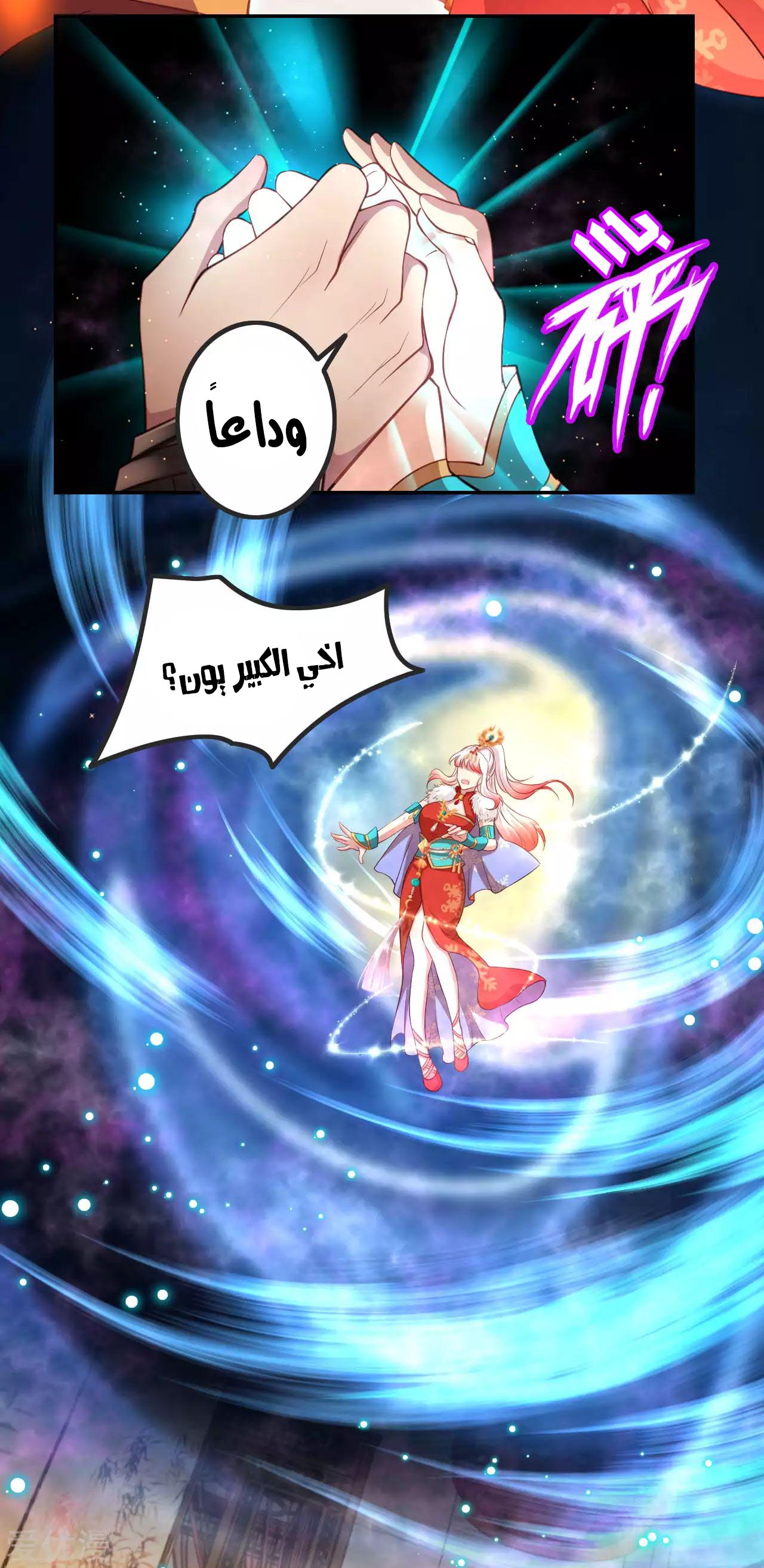 Against the gods: Chapter 282 - Page 3