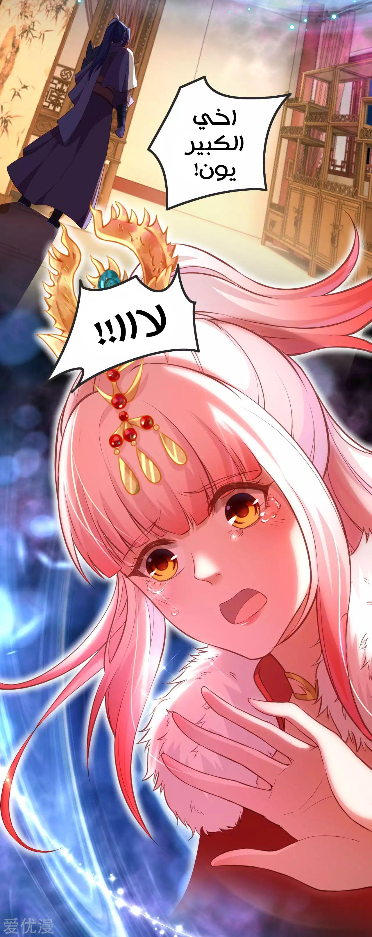 Against the gods: Chapter 282 - Page 4