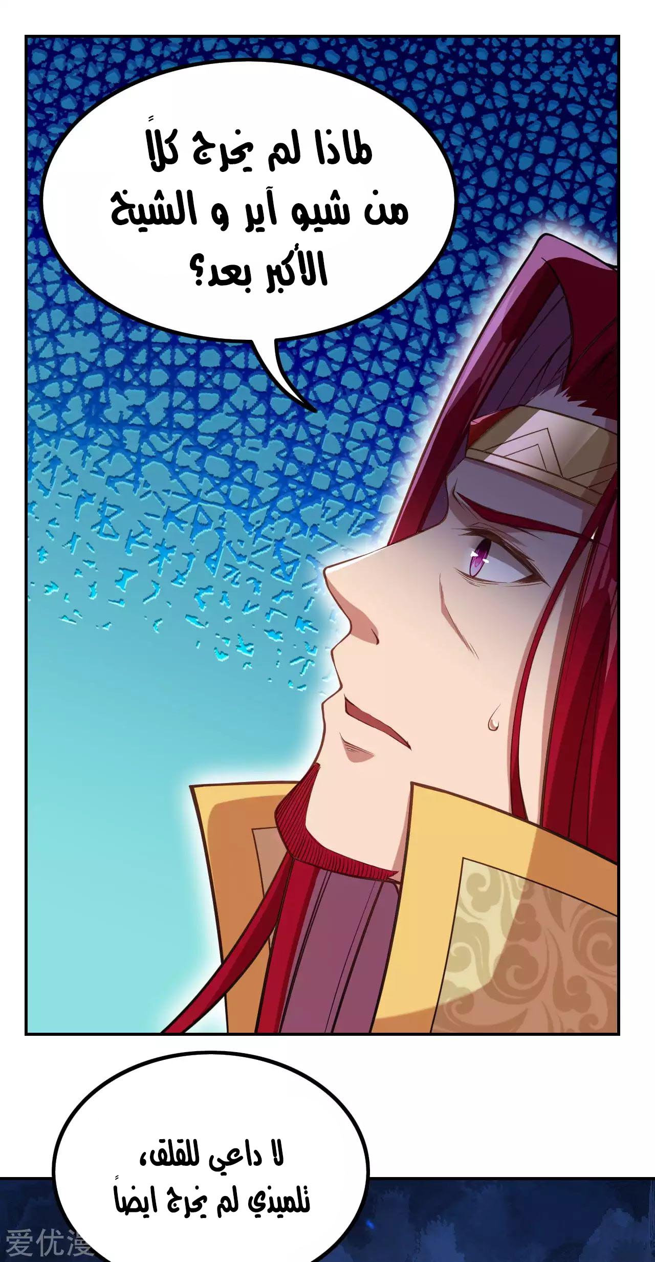 Against the gods: Chapter 282 - Page 6