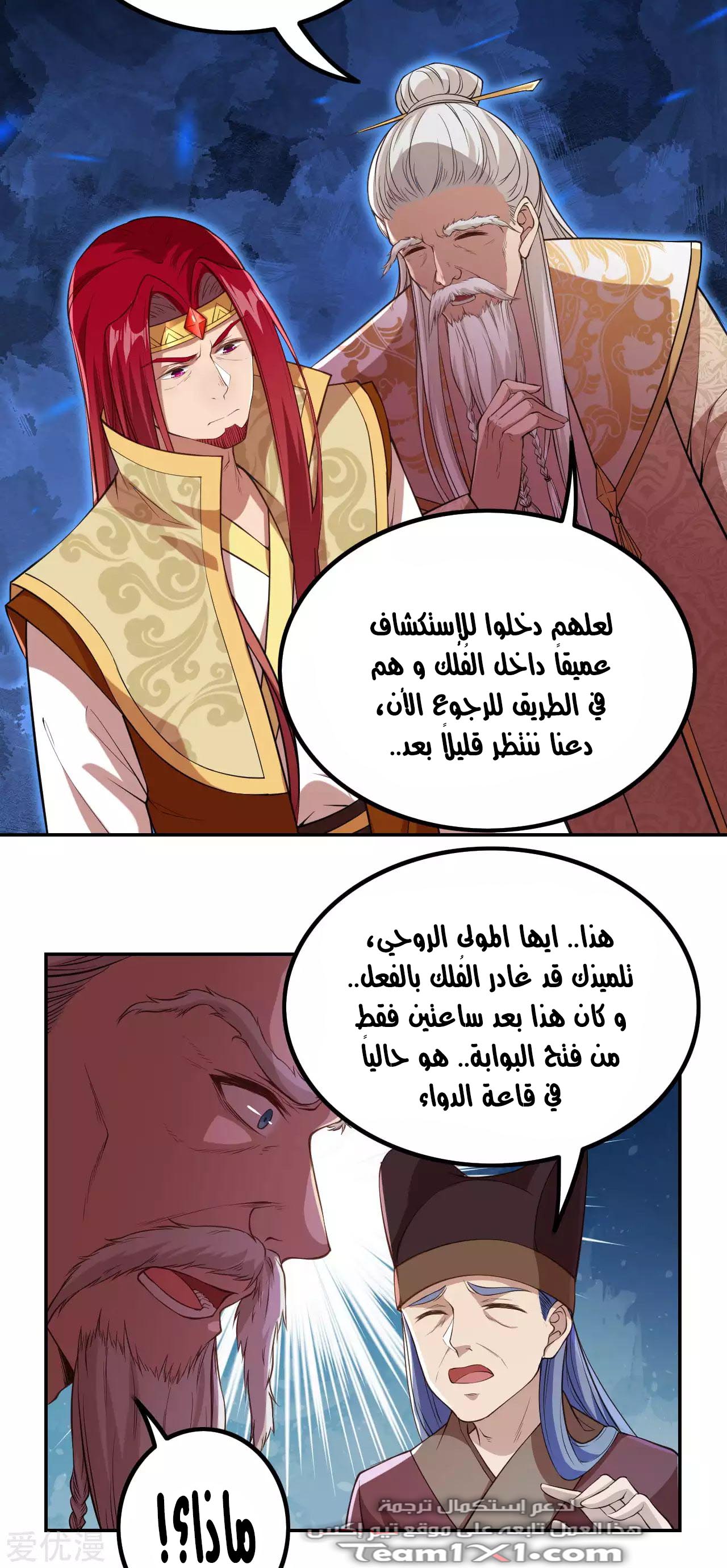 Against the gods: Chapter 282 - Page 7