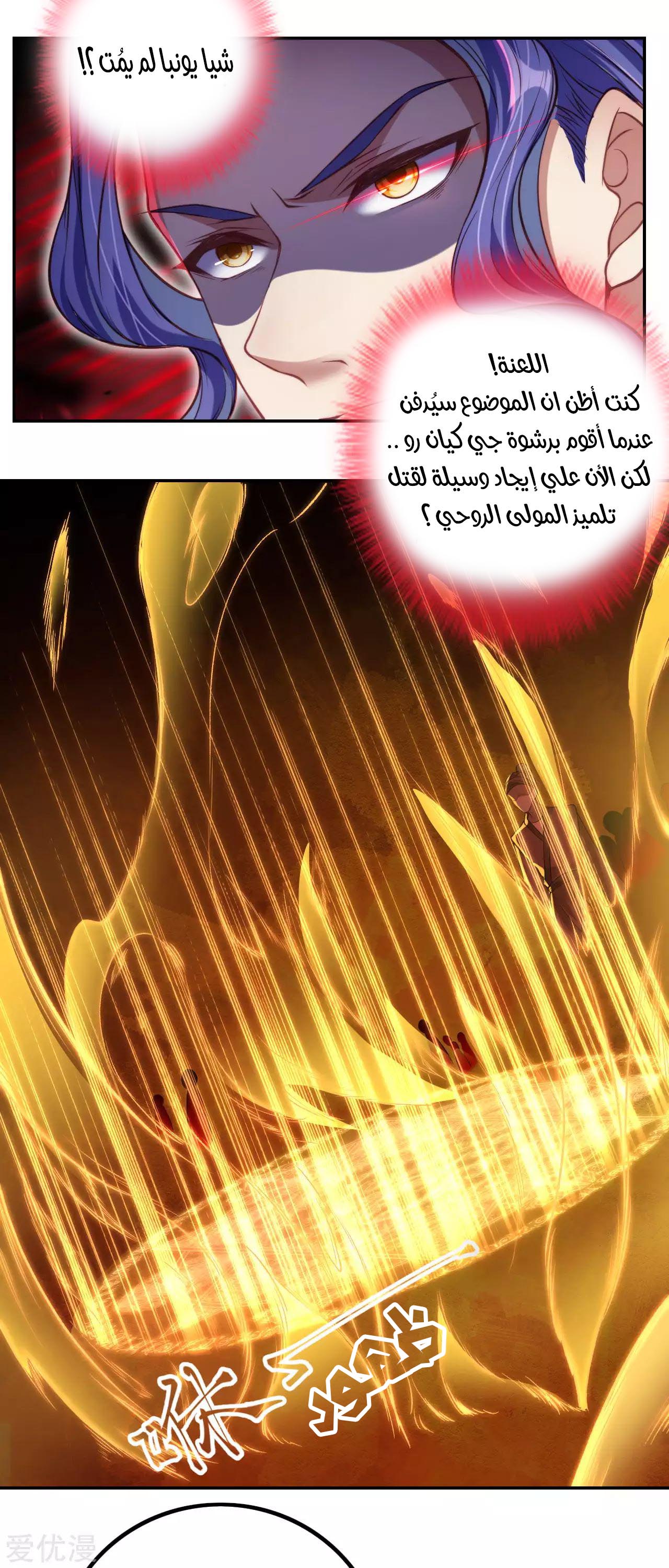 Against the gods: Chapter 282 - Page 10