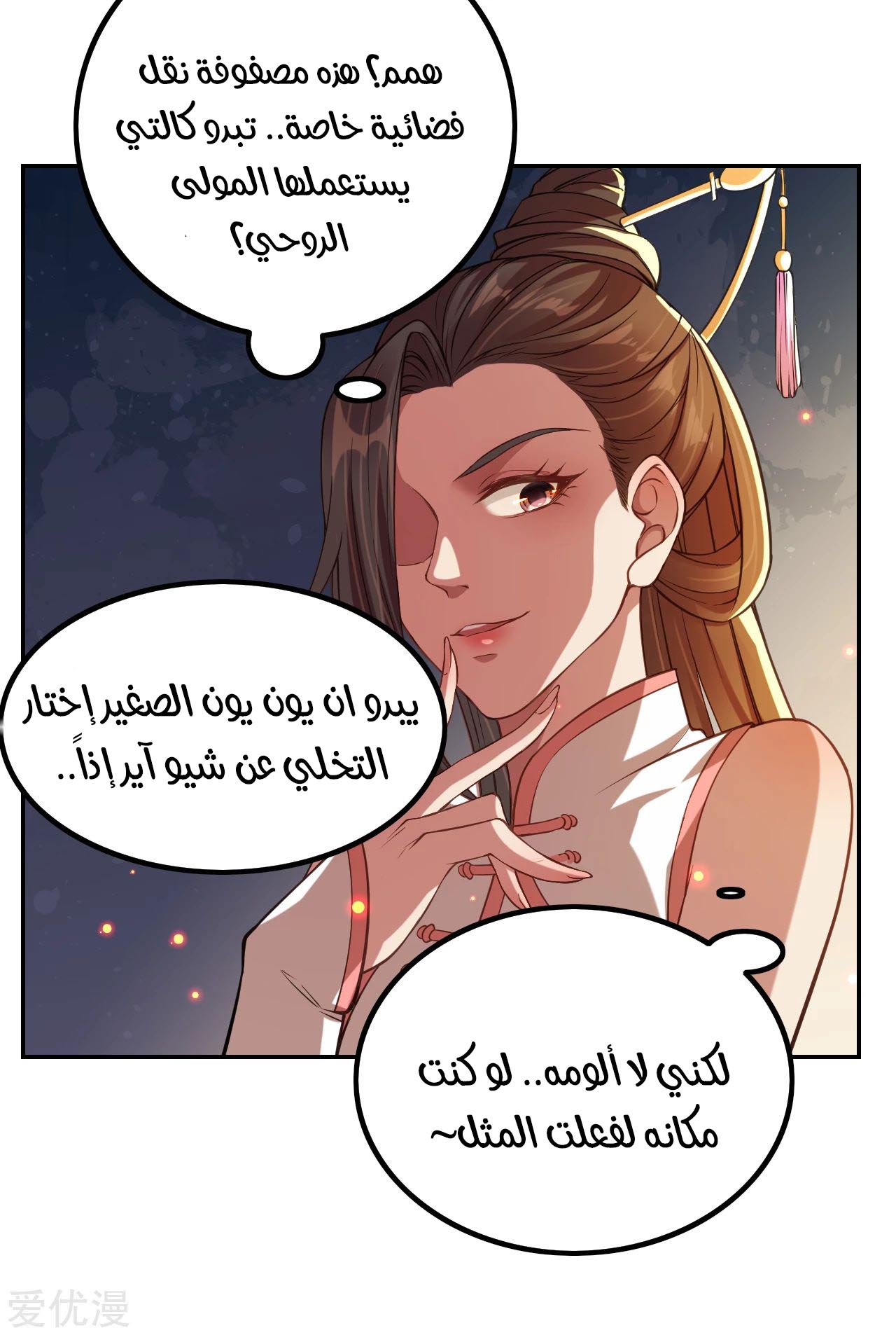 Against the gods: Chapter 282 - Page 11