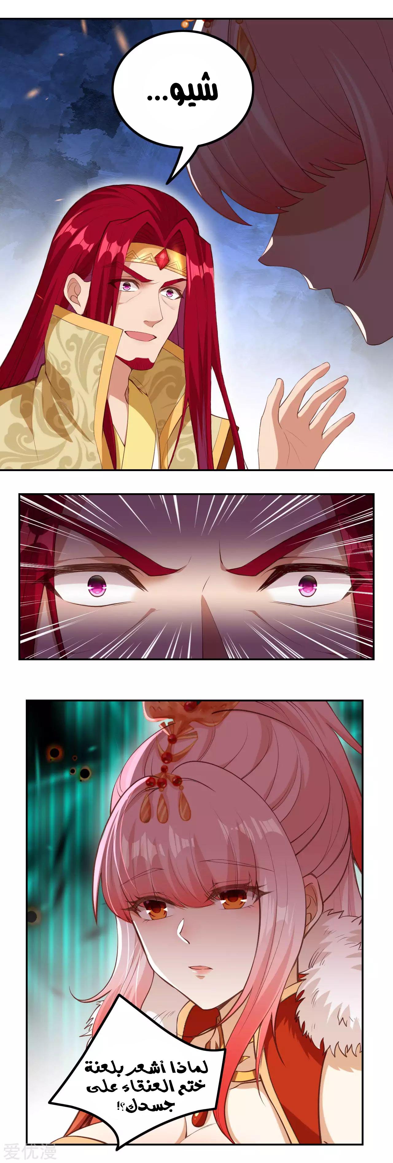 Against the gods: Chapter 283 - Page 2