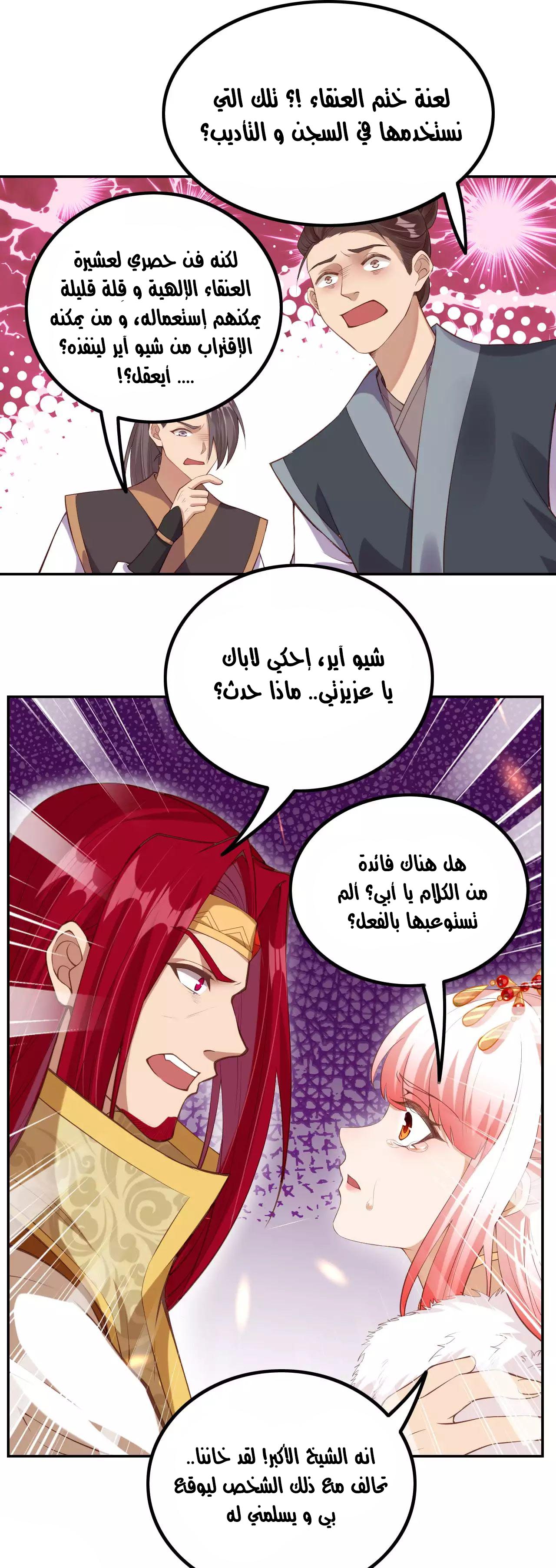 Against the gods: Chapter 283 - Page 3