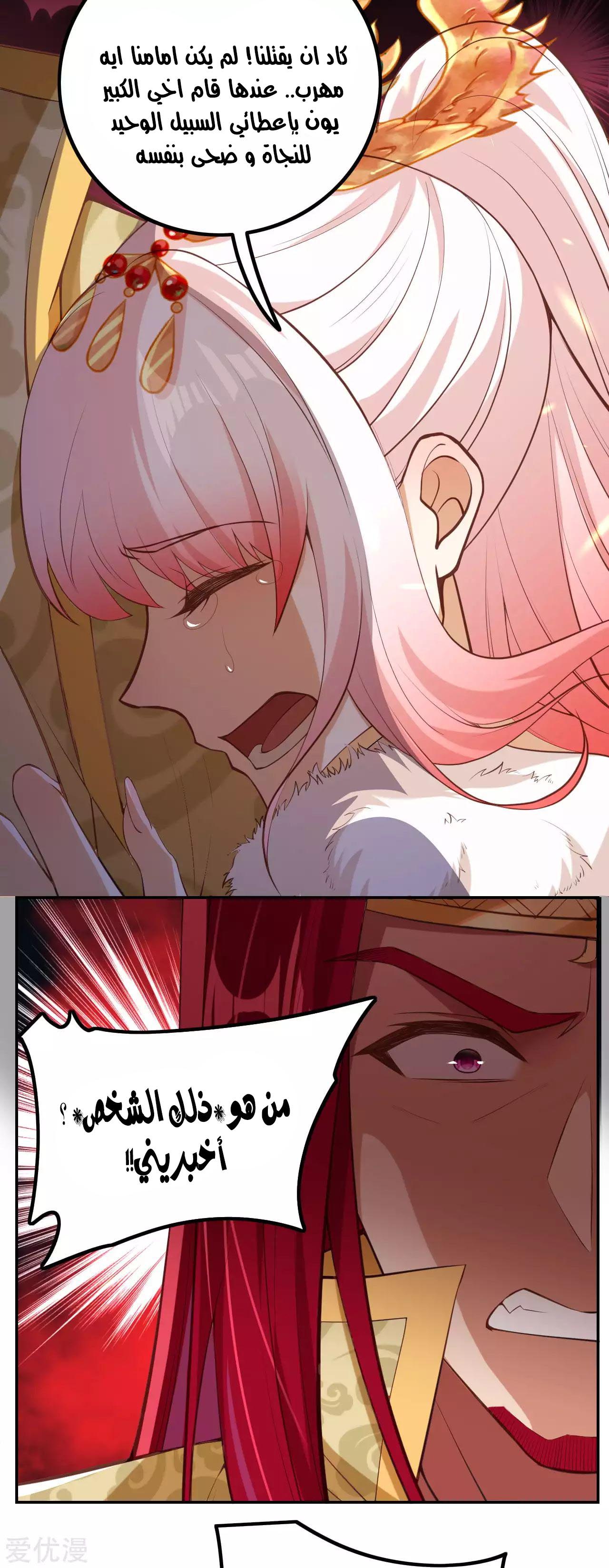 Against the gods: Chapter 283 - Page 5