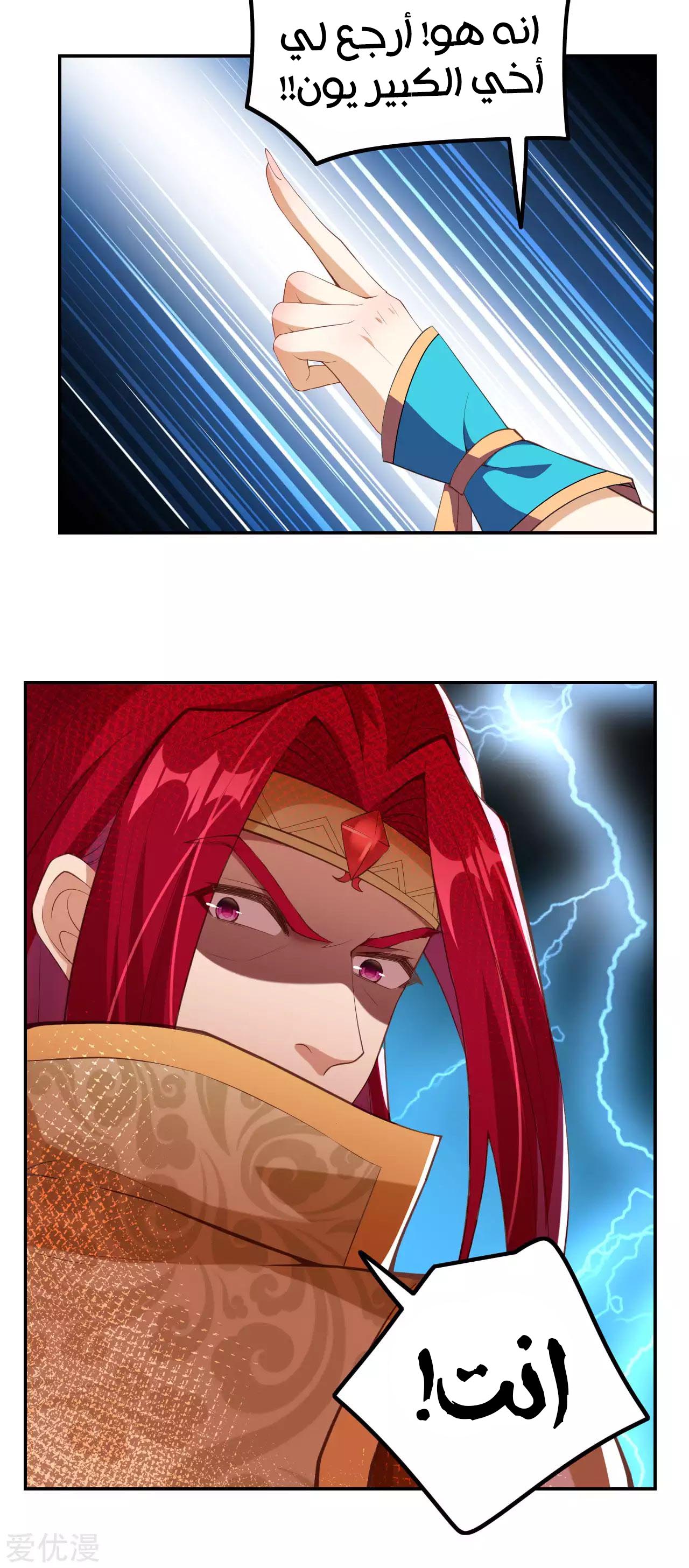 Against the gods: Chapter 283 - Page 6