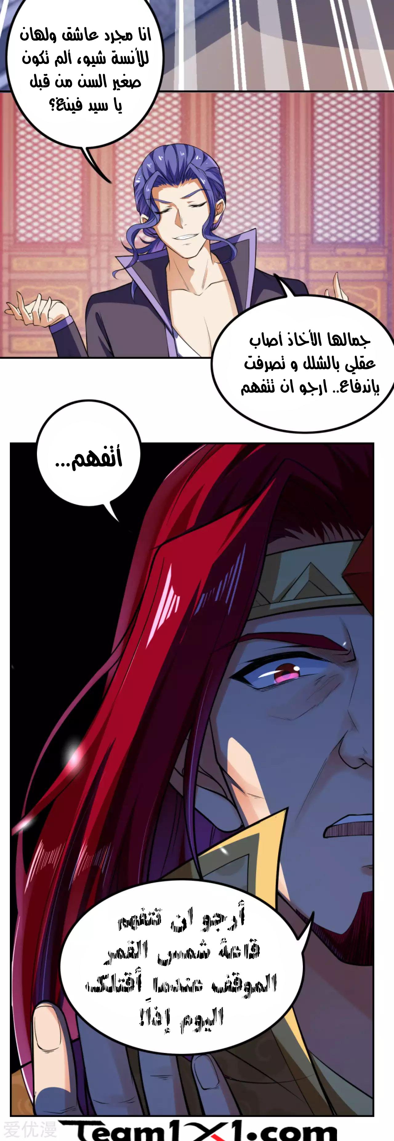 Against the gods: Chapter 283 - Page 9