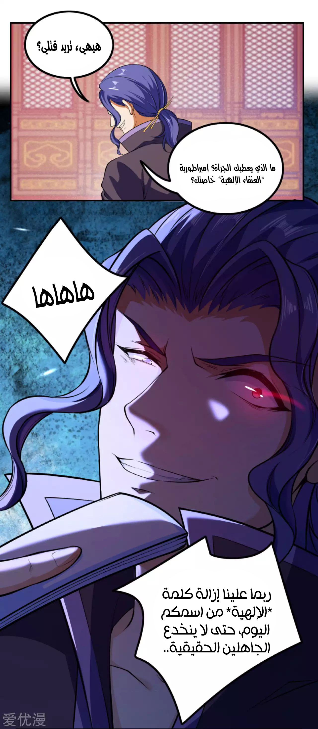 Against the gods: Chapter 284 - Page 2