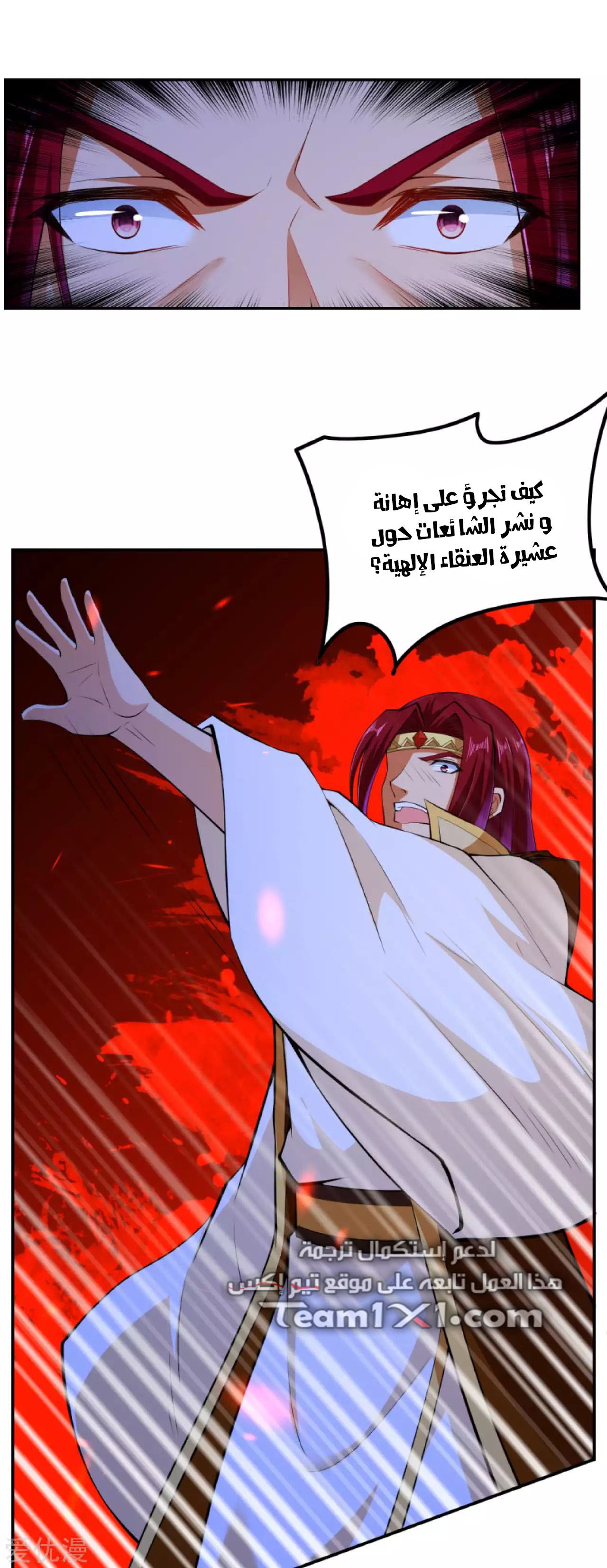 Against the gods: Chapter 284 - Page 8