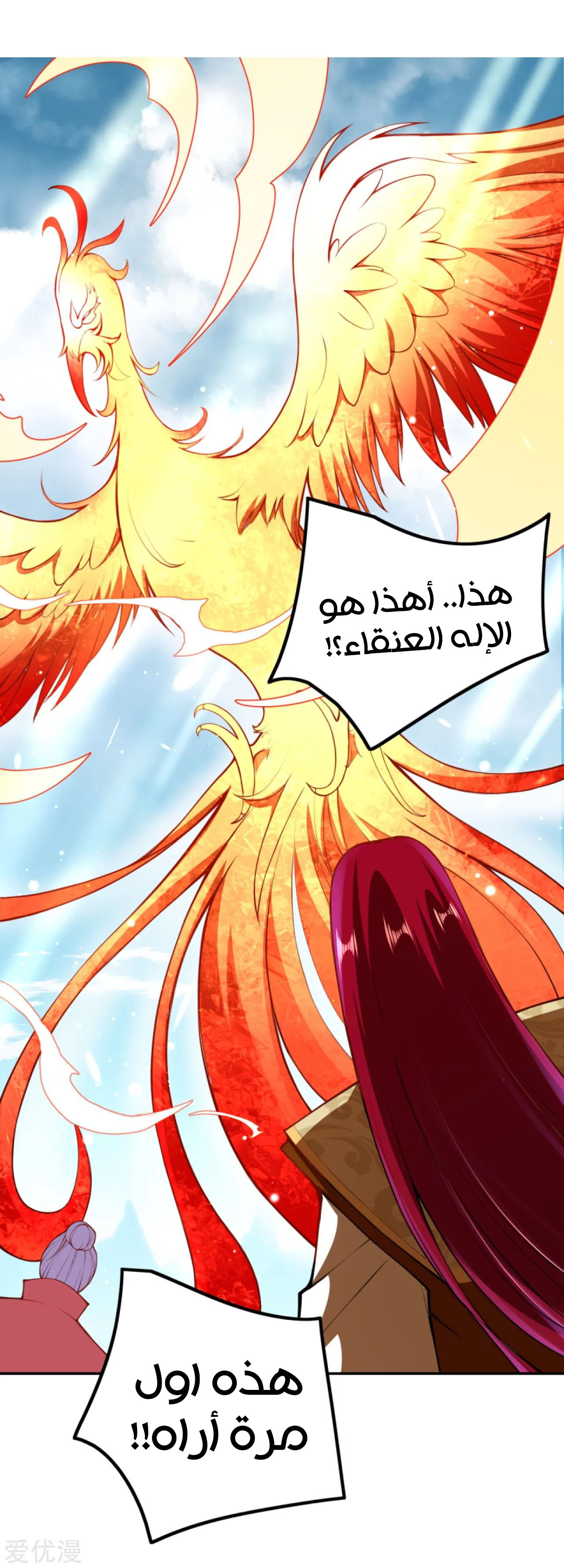 Against the gods: Chapter 285 - Page 4