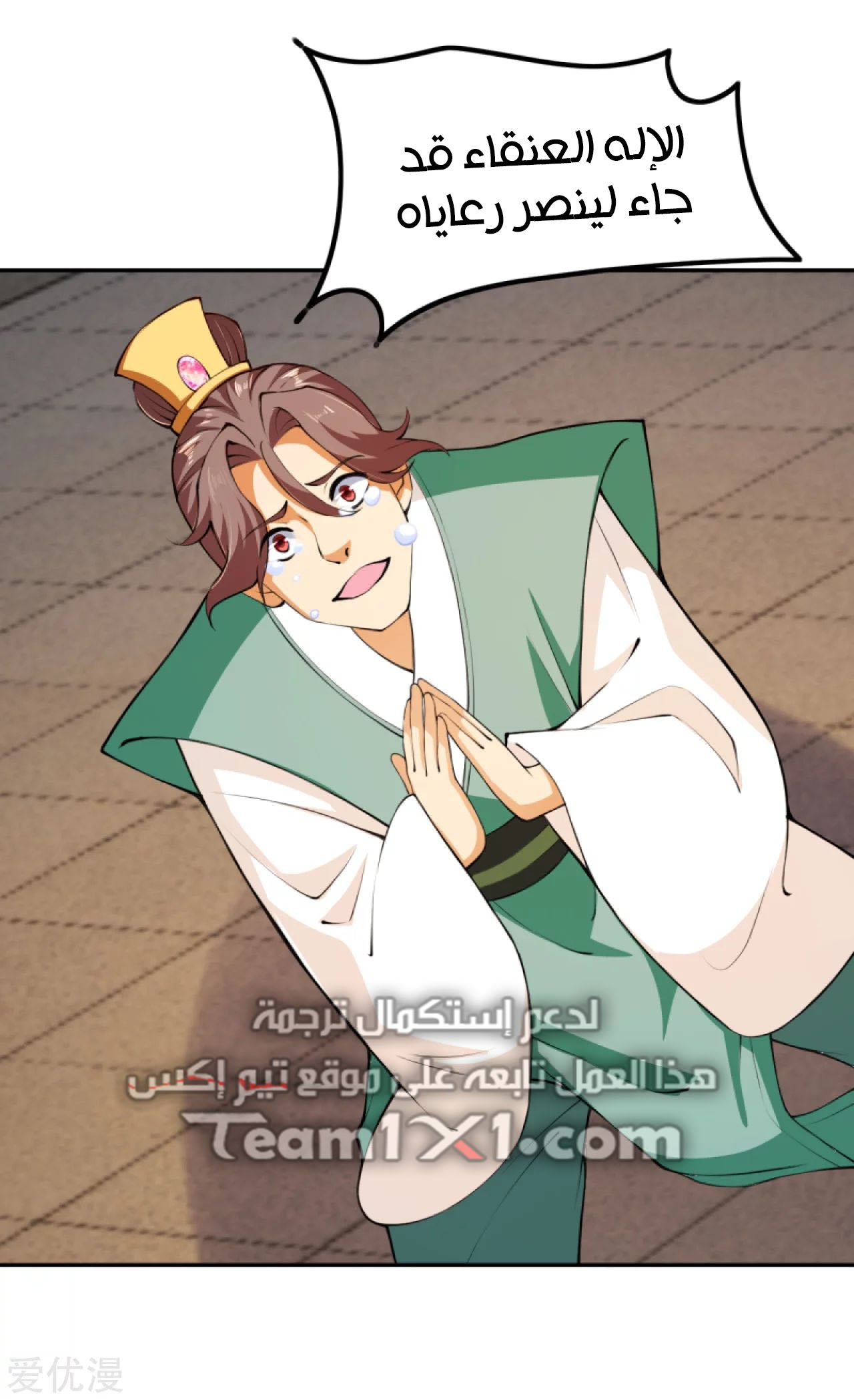 Against the gods: Chapter 285 - Page 5