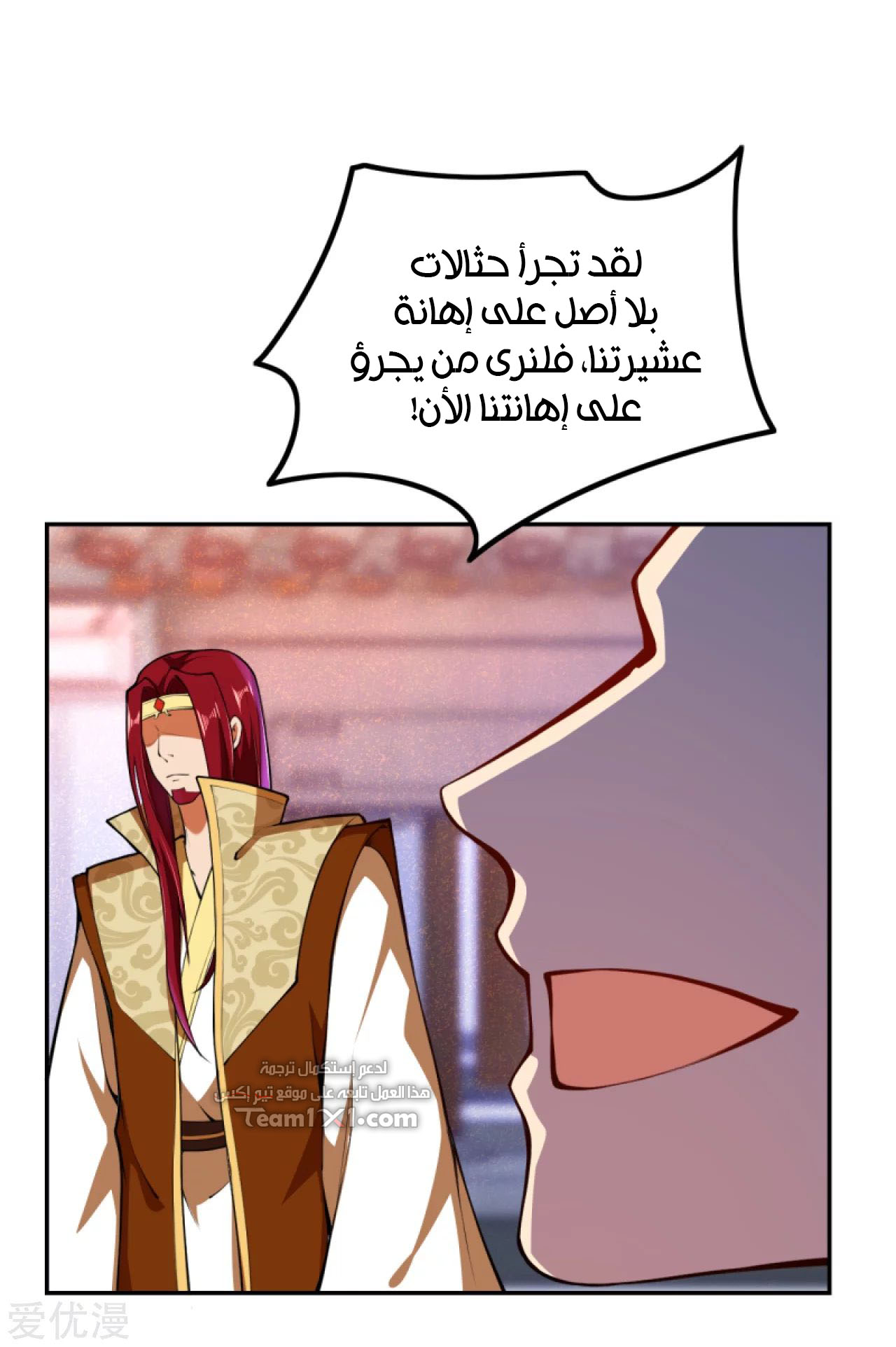 Against the gods: Chapter 285 - Page 6