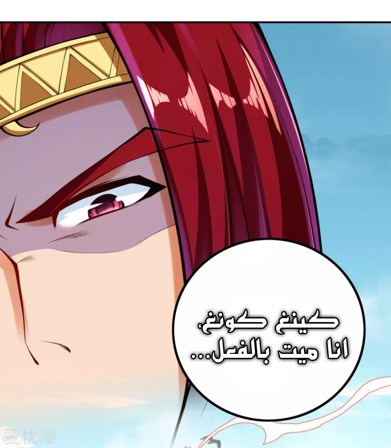 Against the gods: Chapter 285 - Page 7