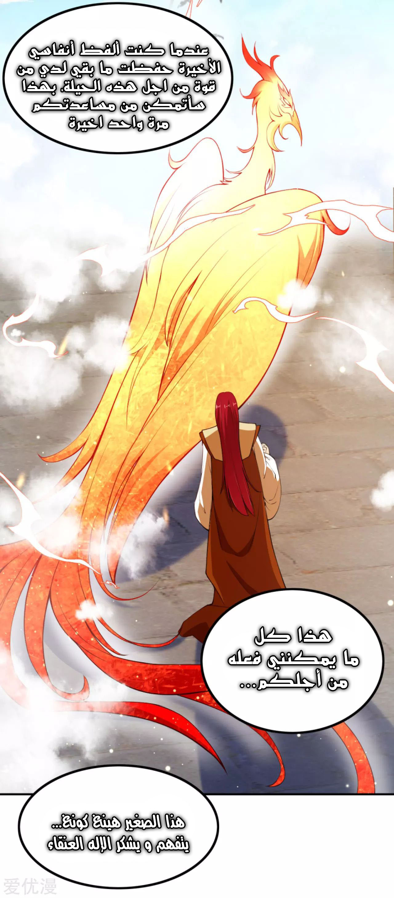 Against the gods: Chapter 285 - Page 8