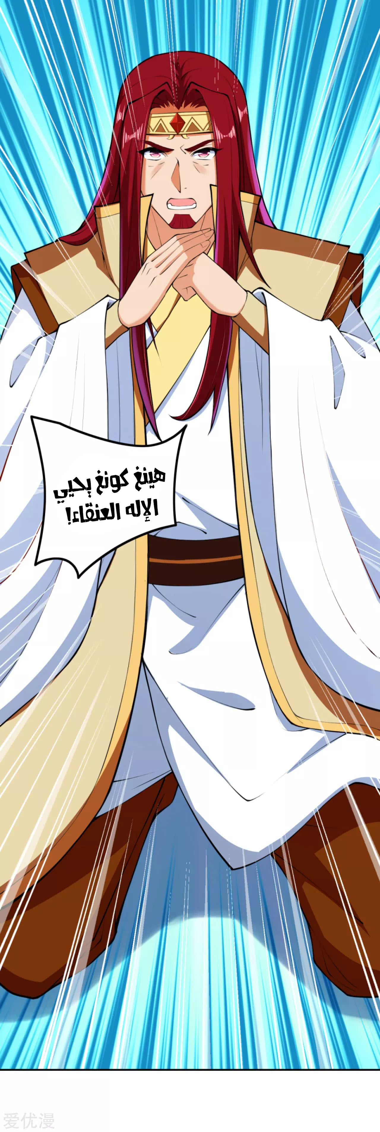 Against the gods: Chapter 285 - Page 10