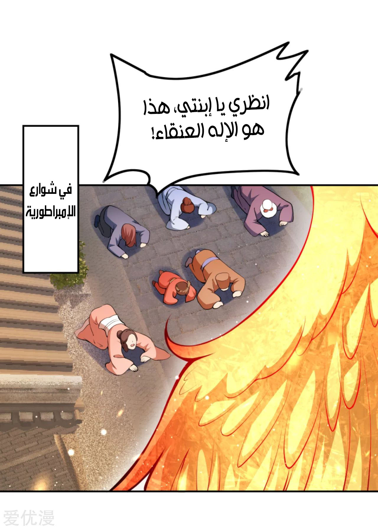 Against the gods: Chapter 285 - Page 12