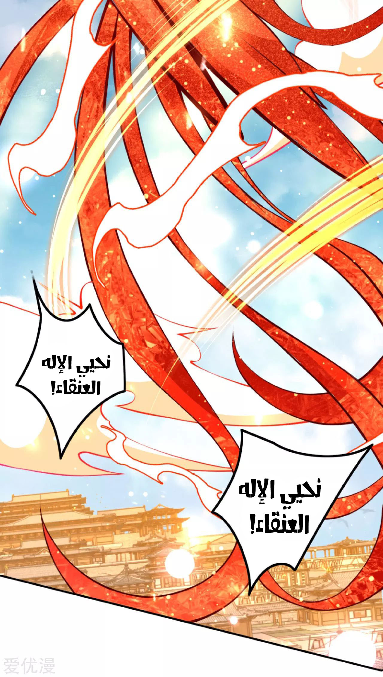 Against the gods: Chapter 285 - Page 14