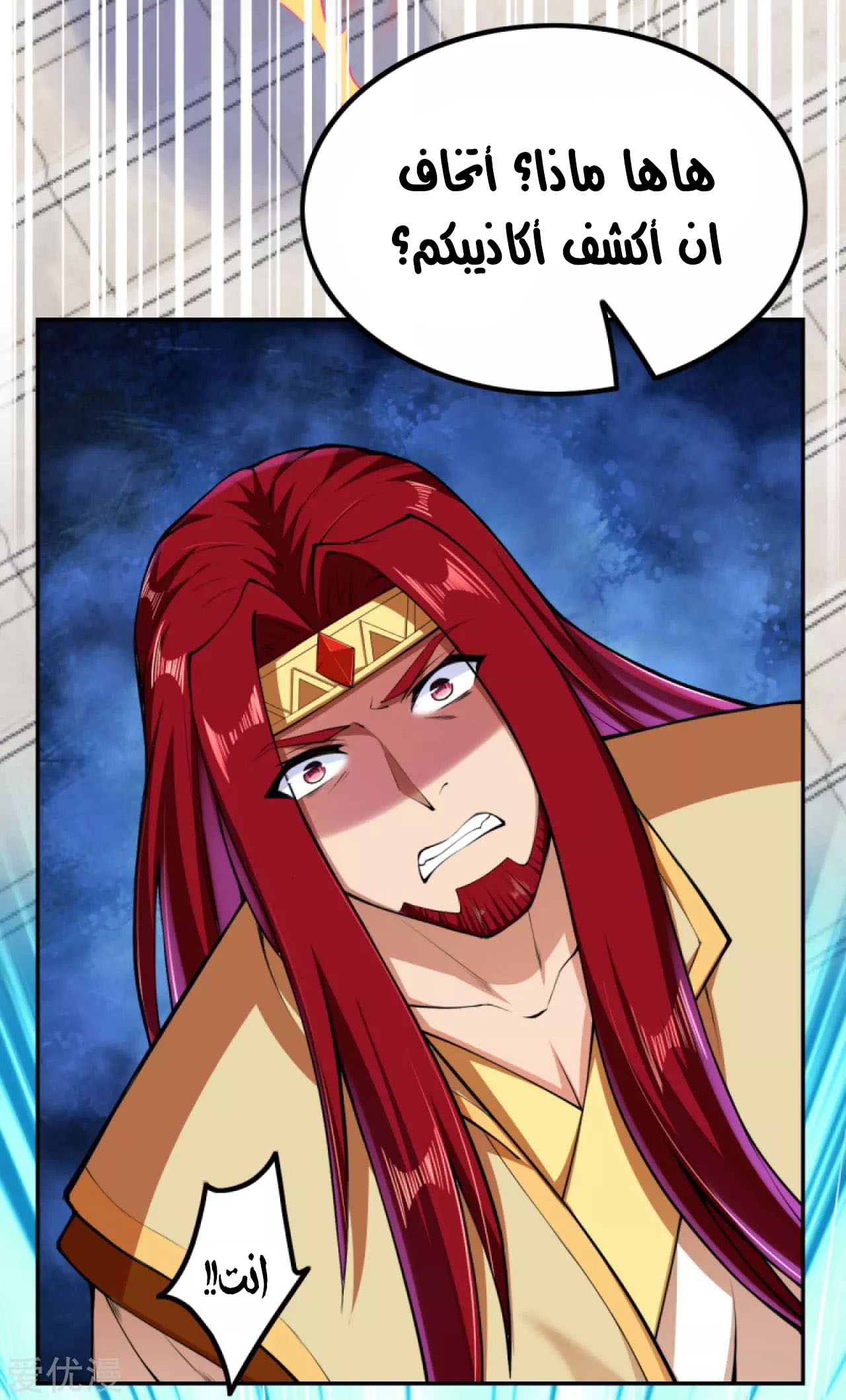 Against the gods: Chapter 285 - Page 17