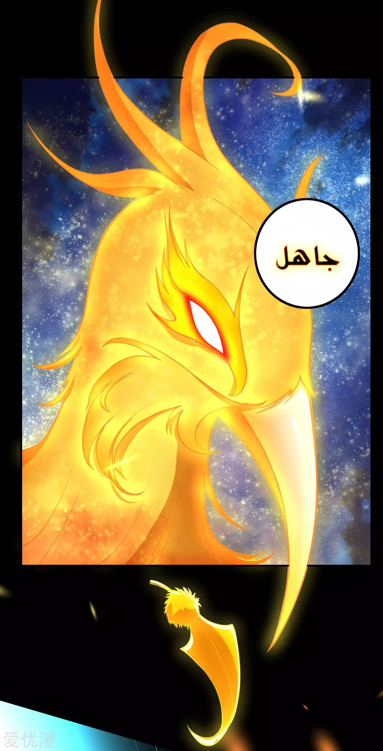 Against the gods: Chapter 286 - Page 2