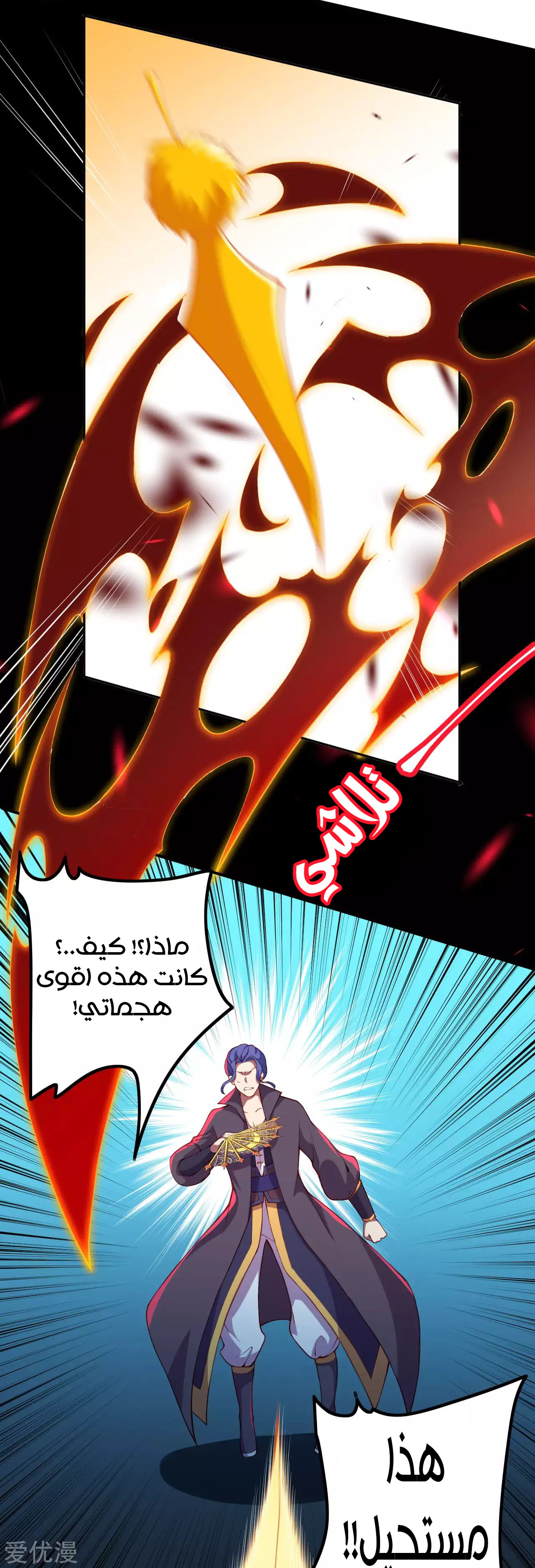 Against the gods: Chapter 286 - Page 4