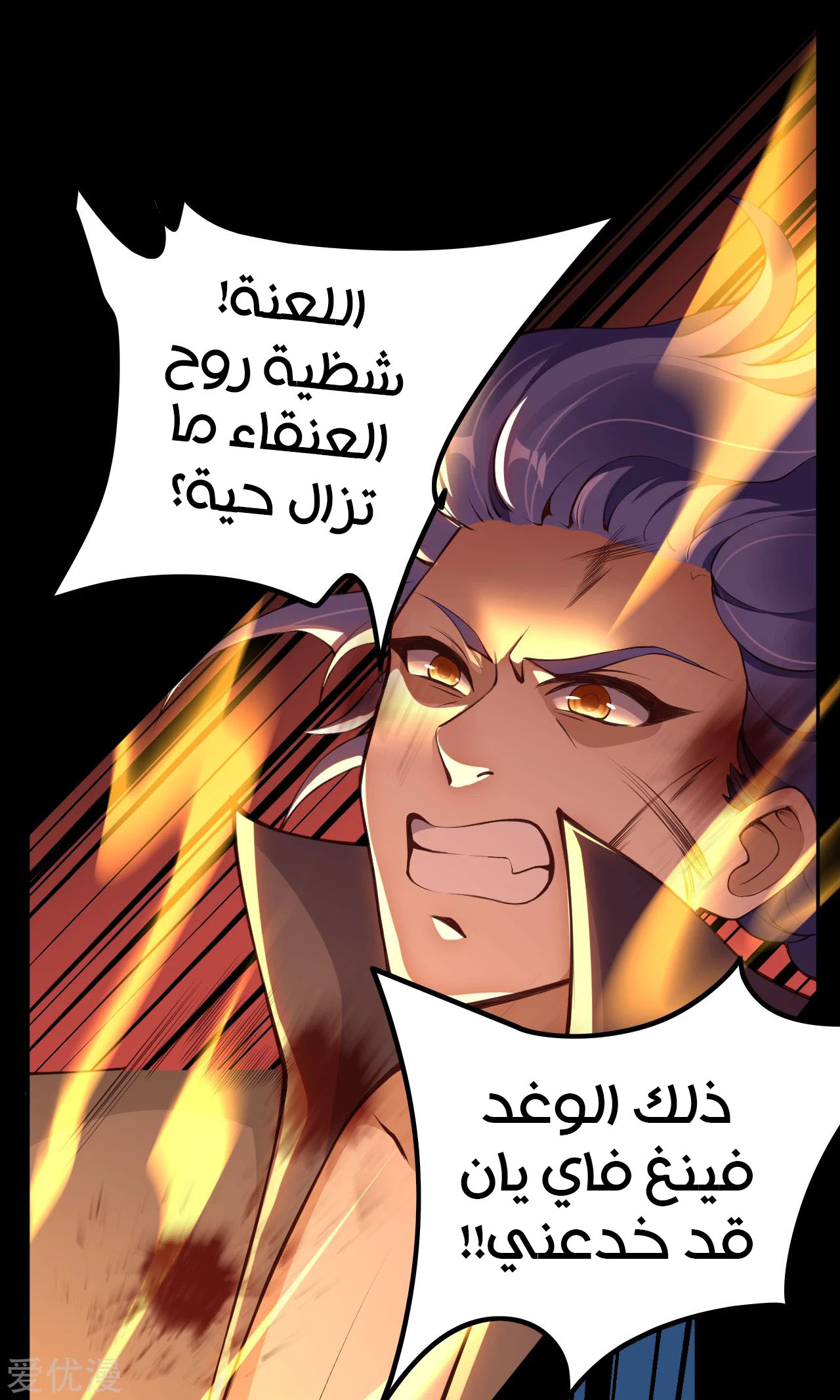 Against the gods: Chapter 286 - Page 9