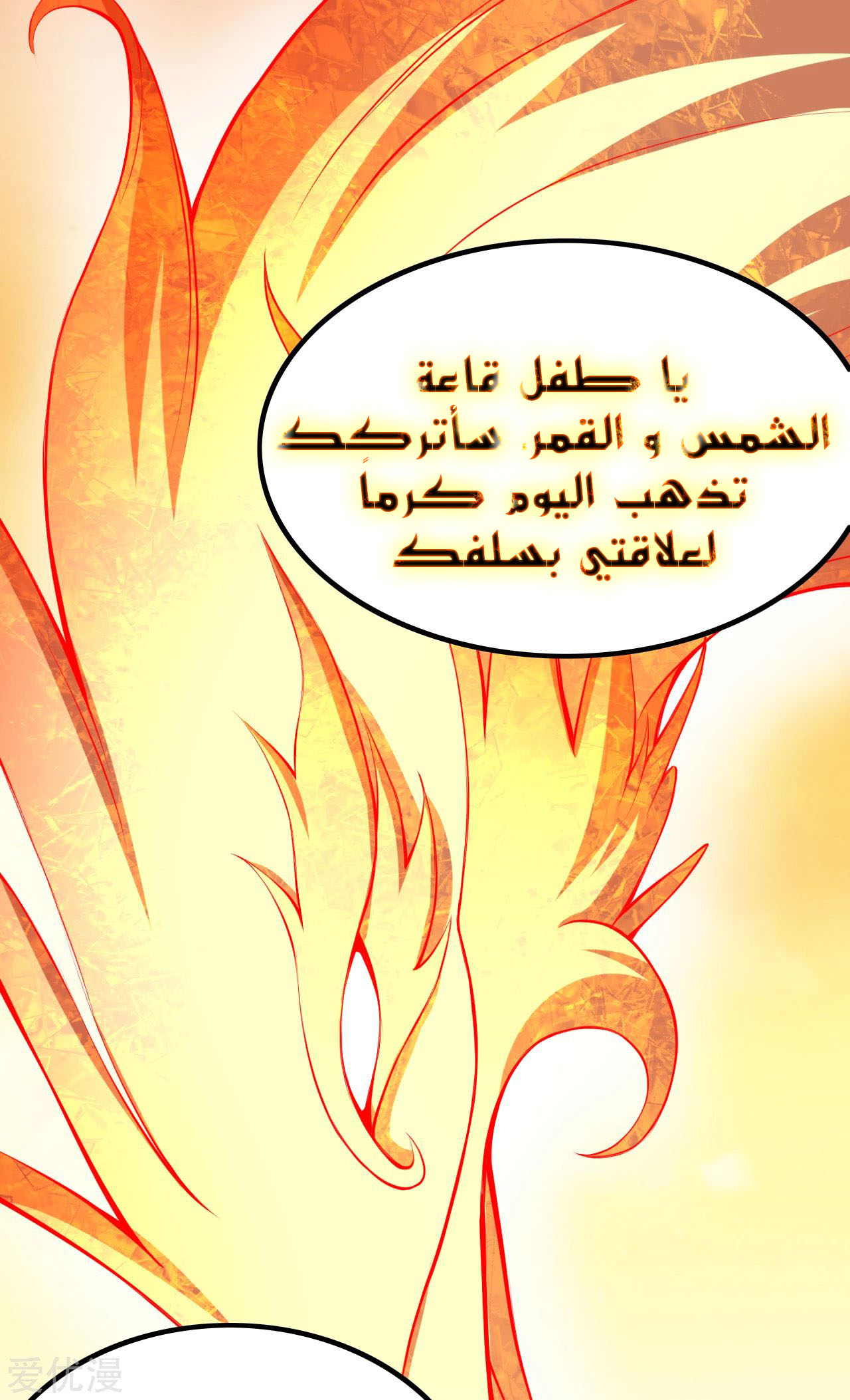 Against the gods: Chapter 286 - Page 13